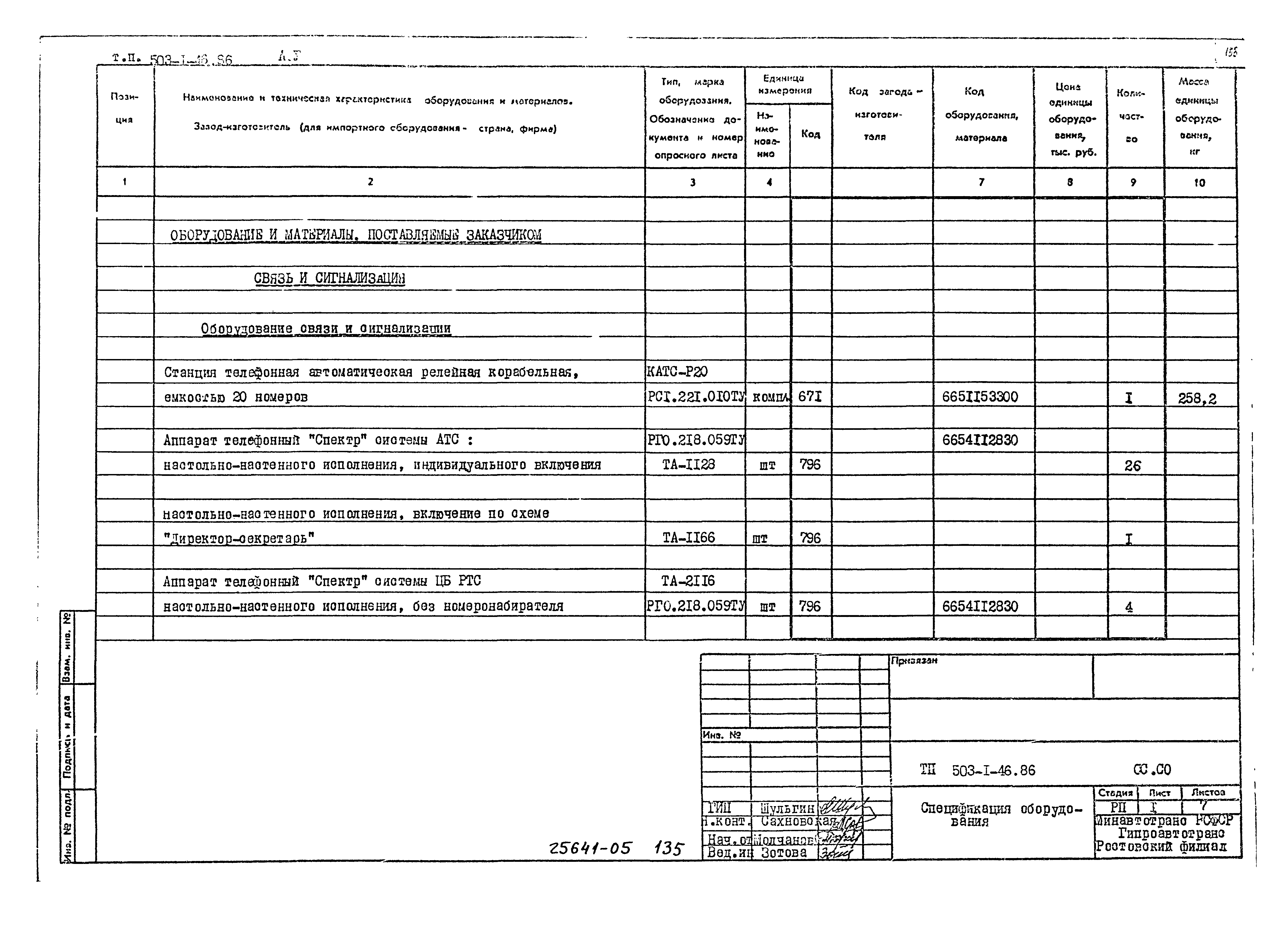 Типовой проект 503-1-46.86