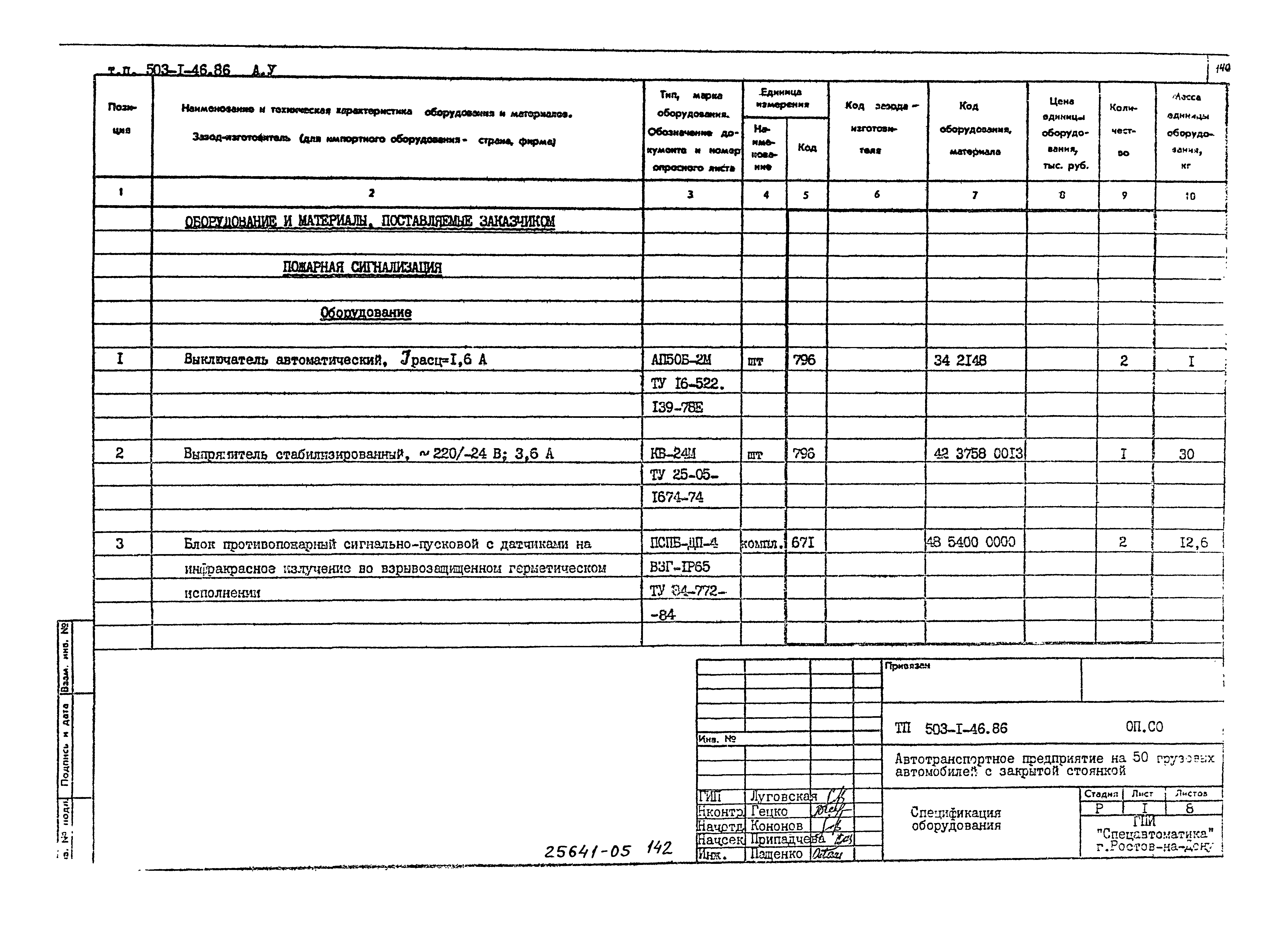 Типовой проект 503-1-46.86