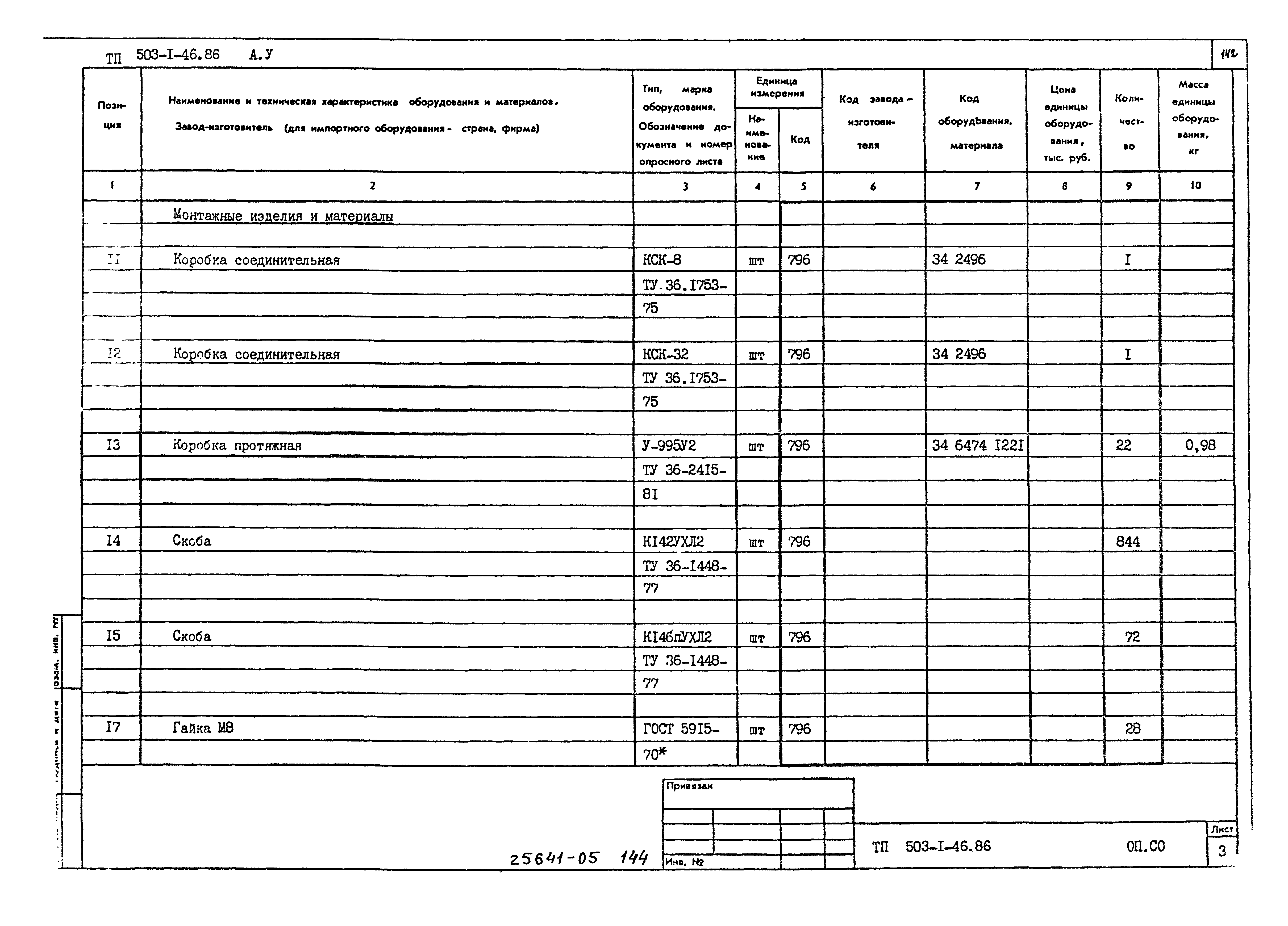 Типовой проект 503-1-46.86