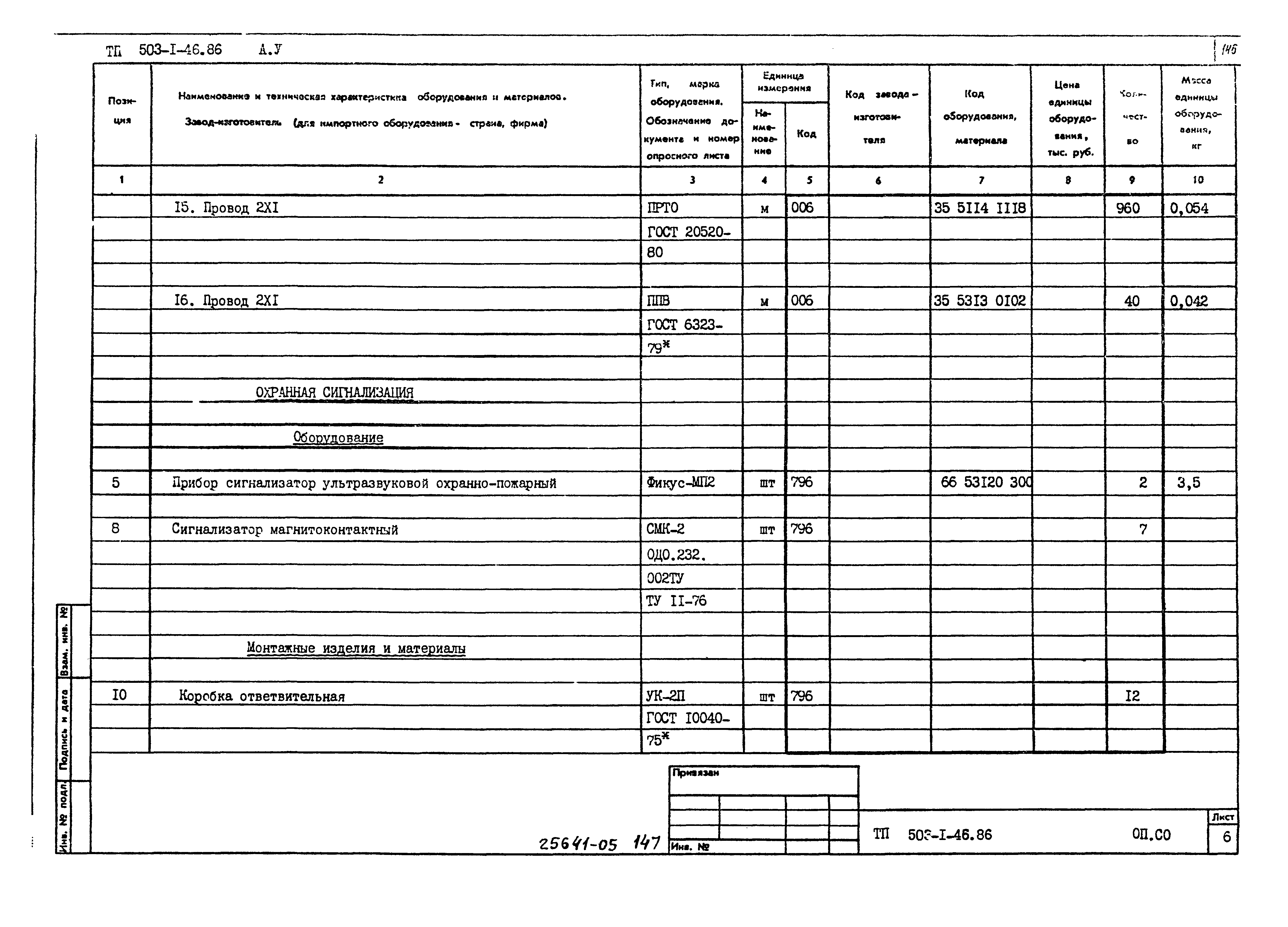 Типовой проект 503-1-46.86