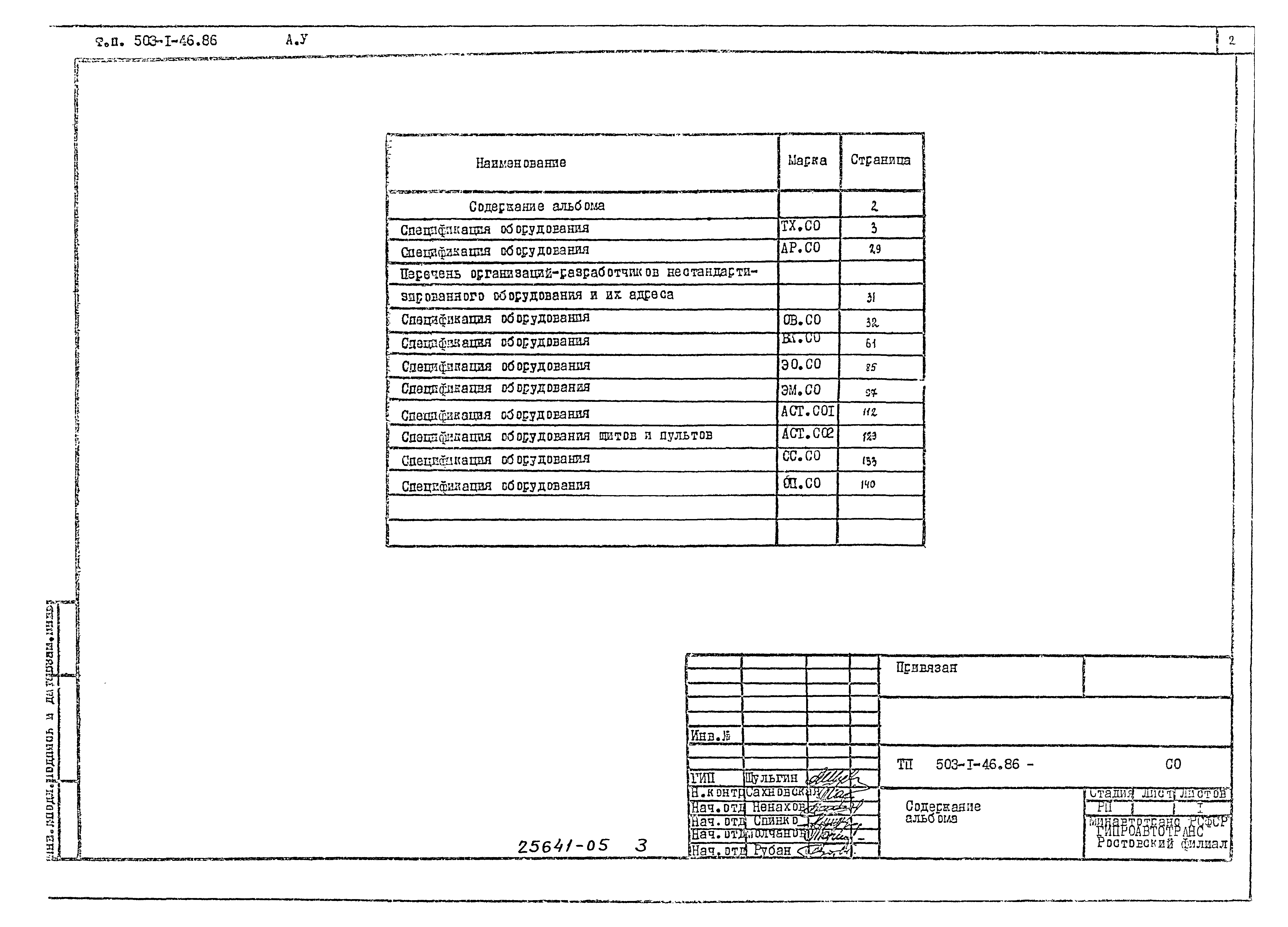 Типовой проект 503-1-46.86