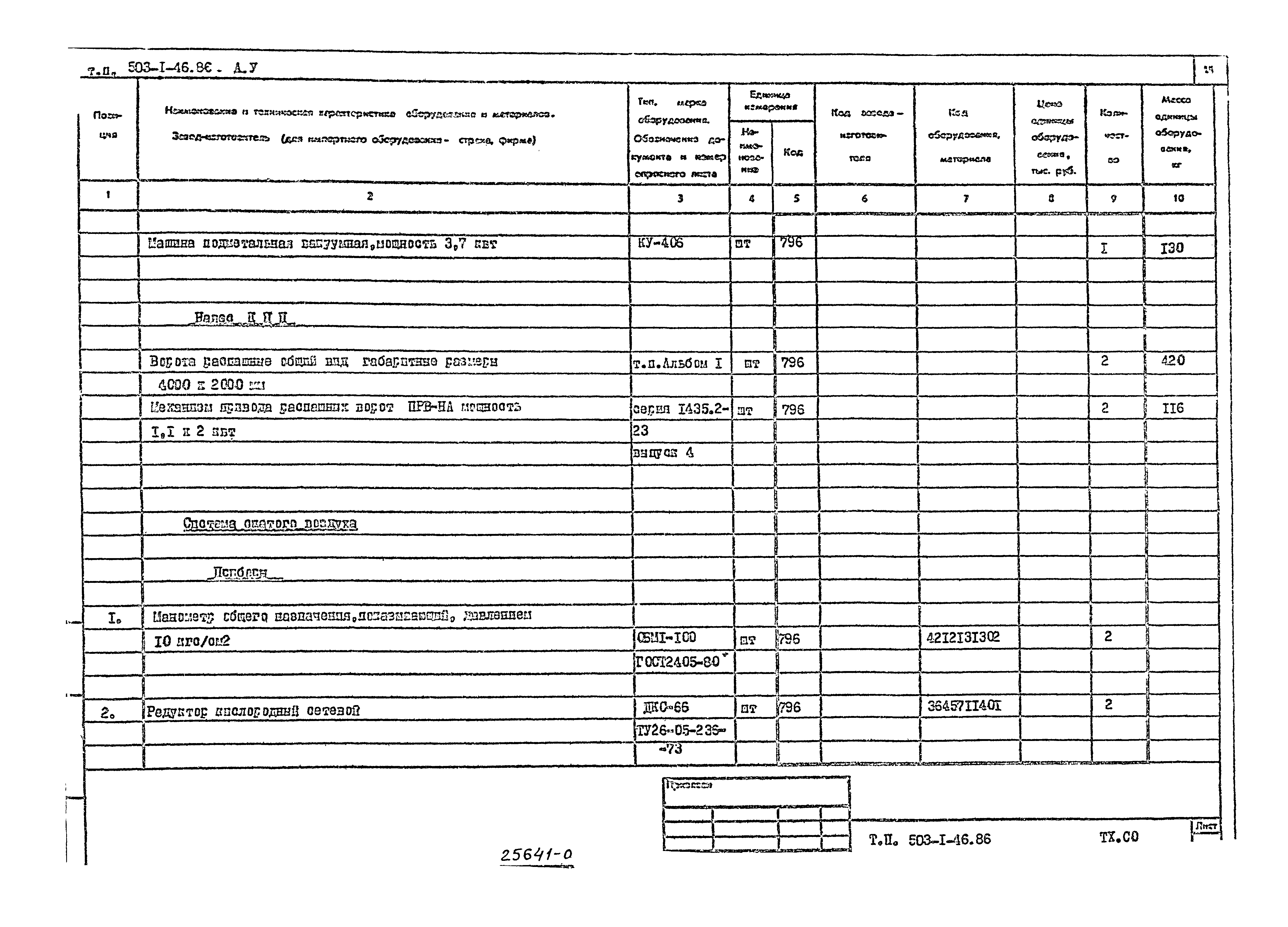 Типовой проект 503-1-46.86