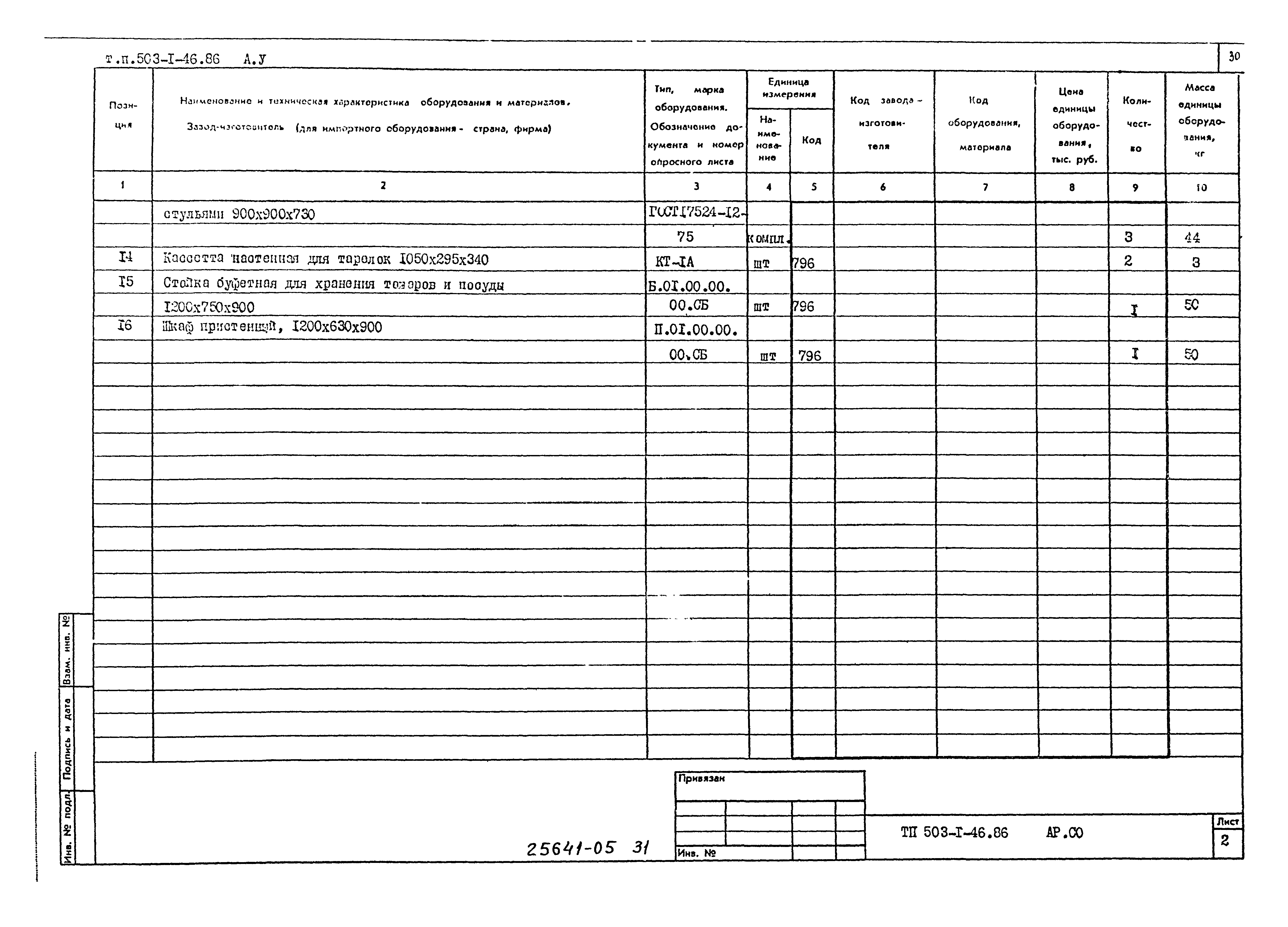 Типовой проект 503-1-46.86