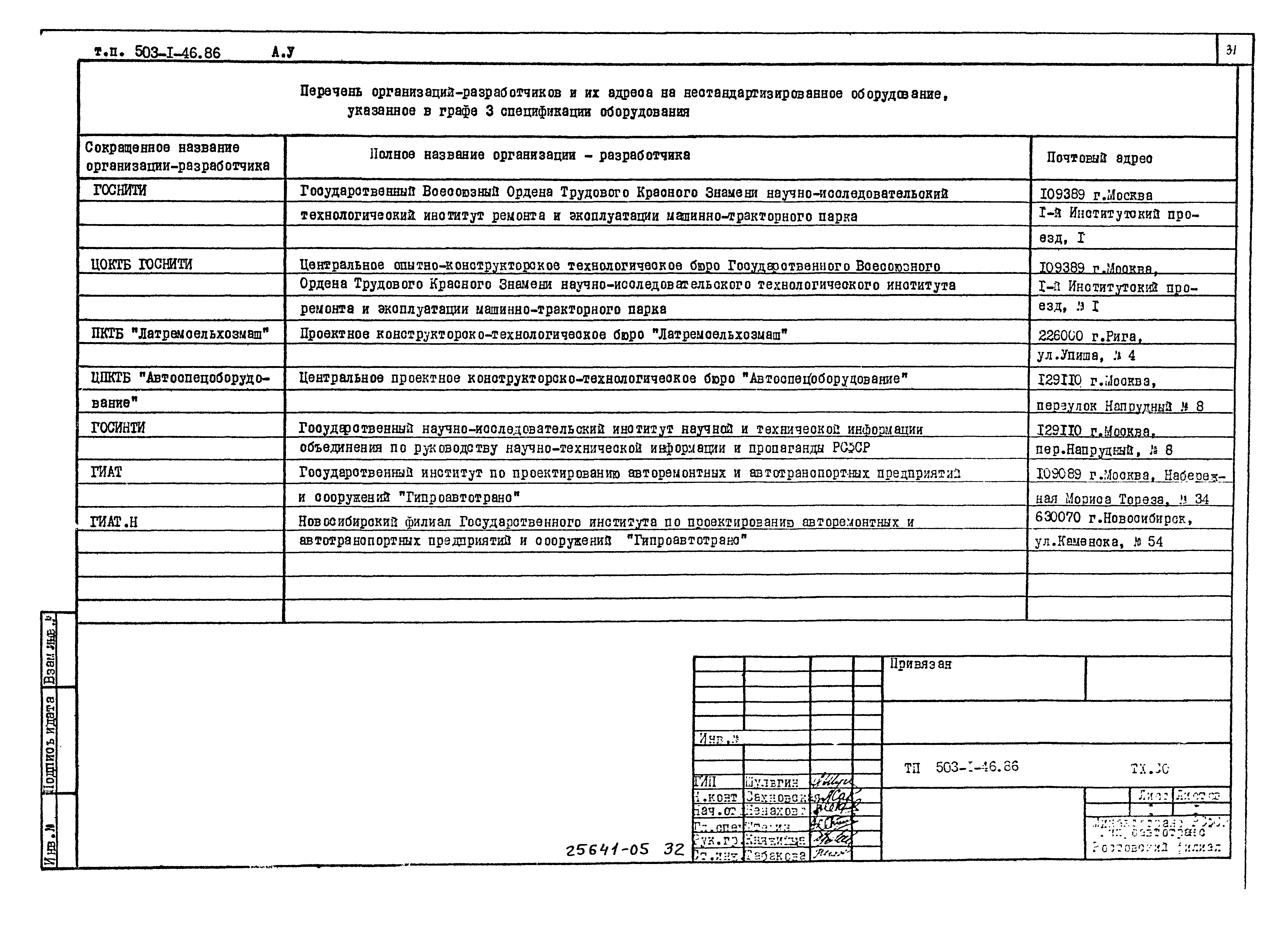 Типовой проект 503-1-46.86