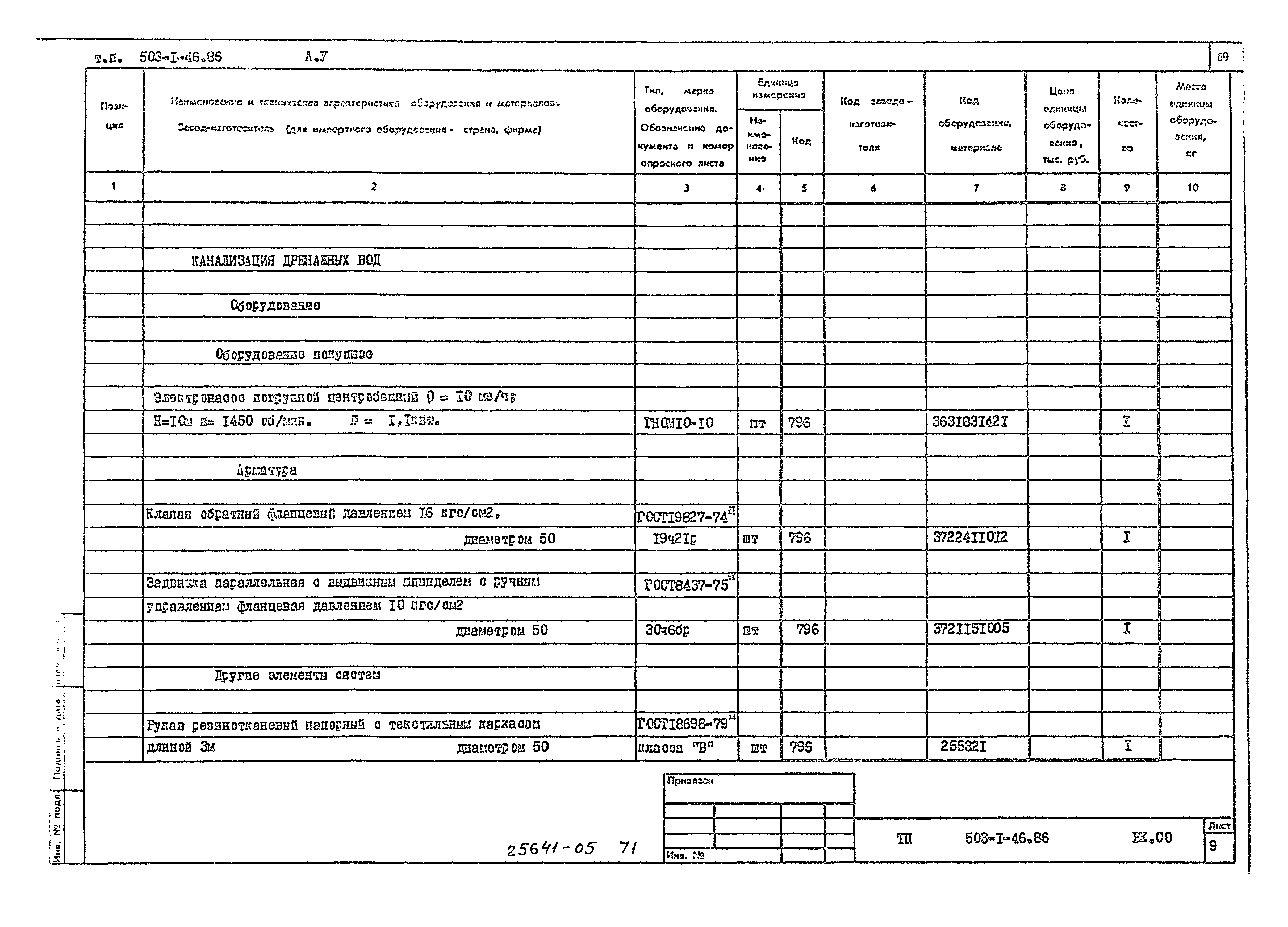 Типовой проект 503-1-46.86