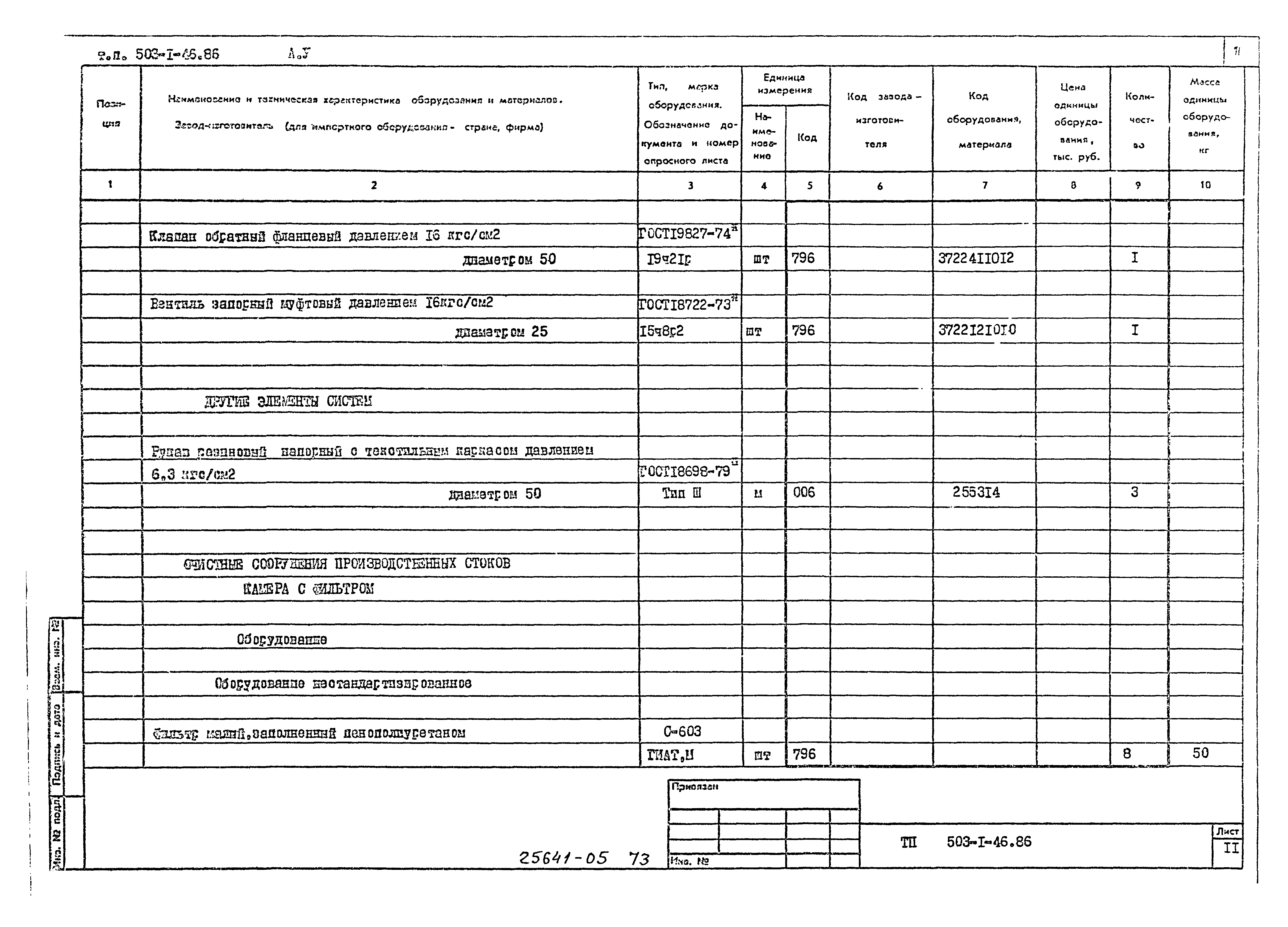 Типовой проект 503-1-46.86