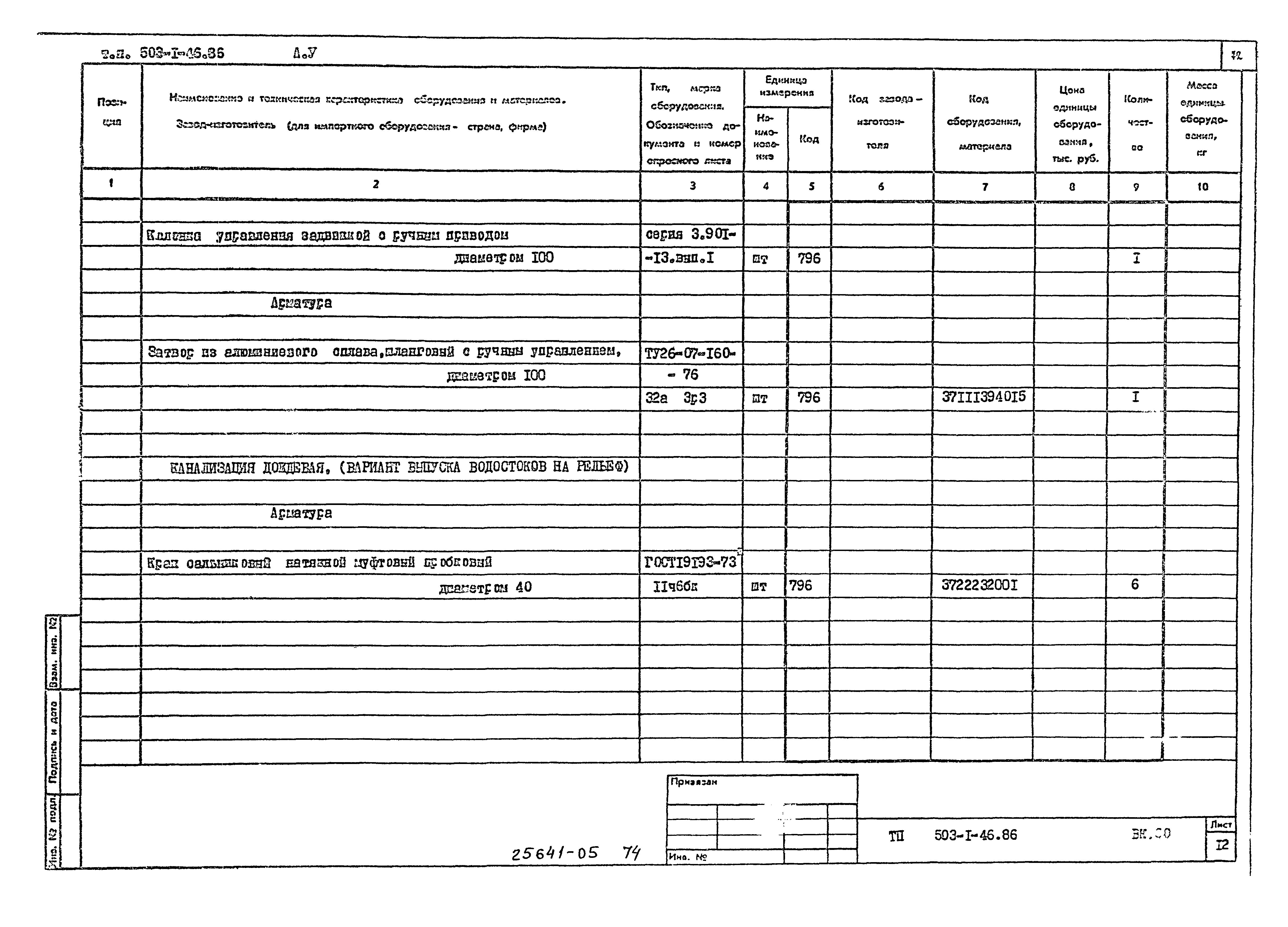 Типовой проект 503-1-46.86