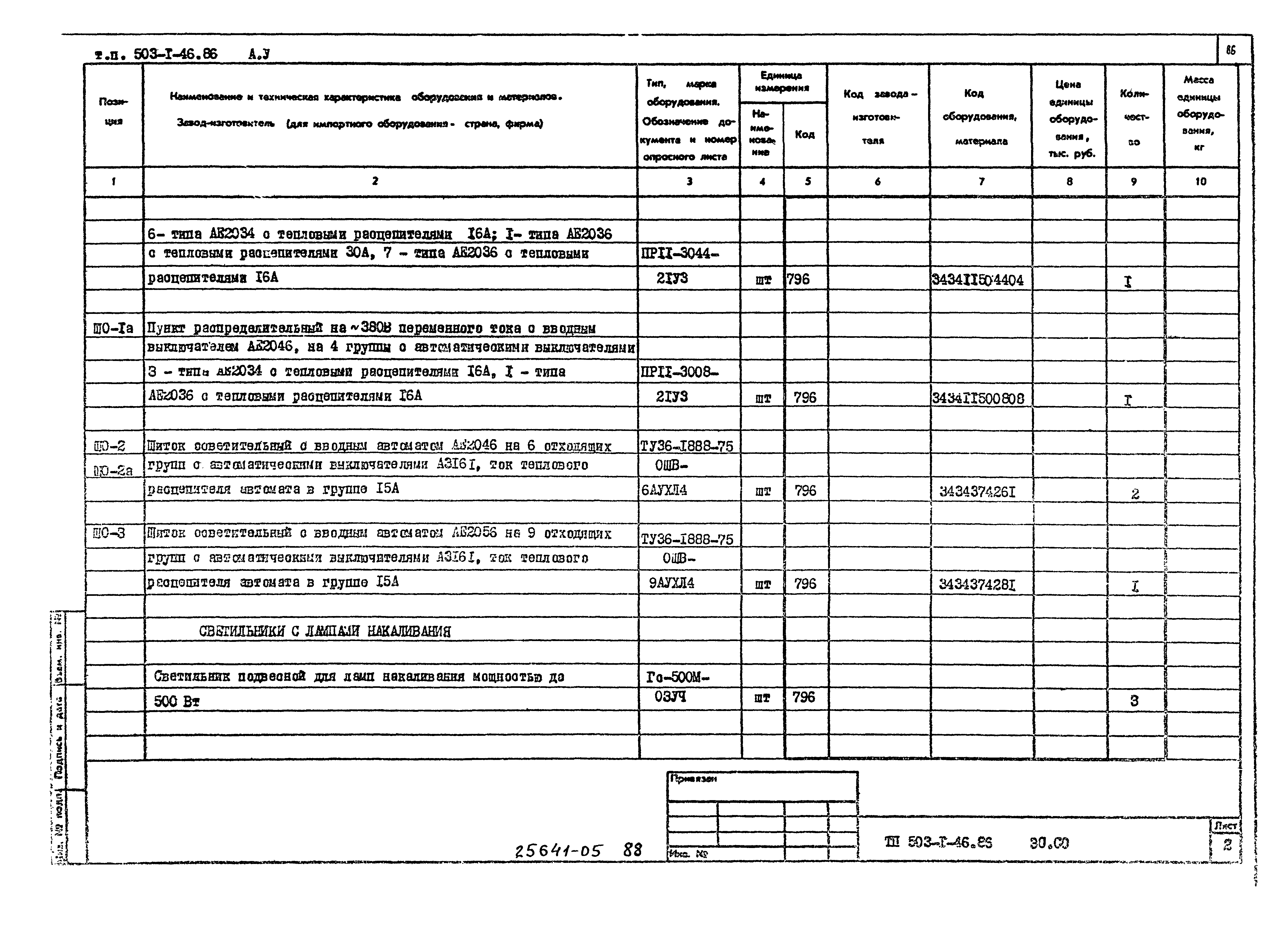 Типовой проект 503-1-46.86