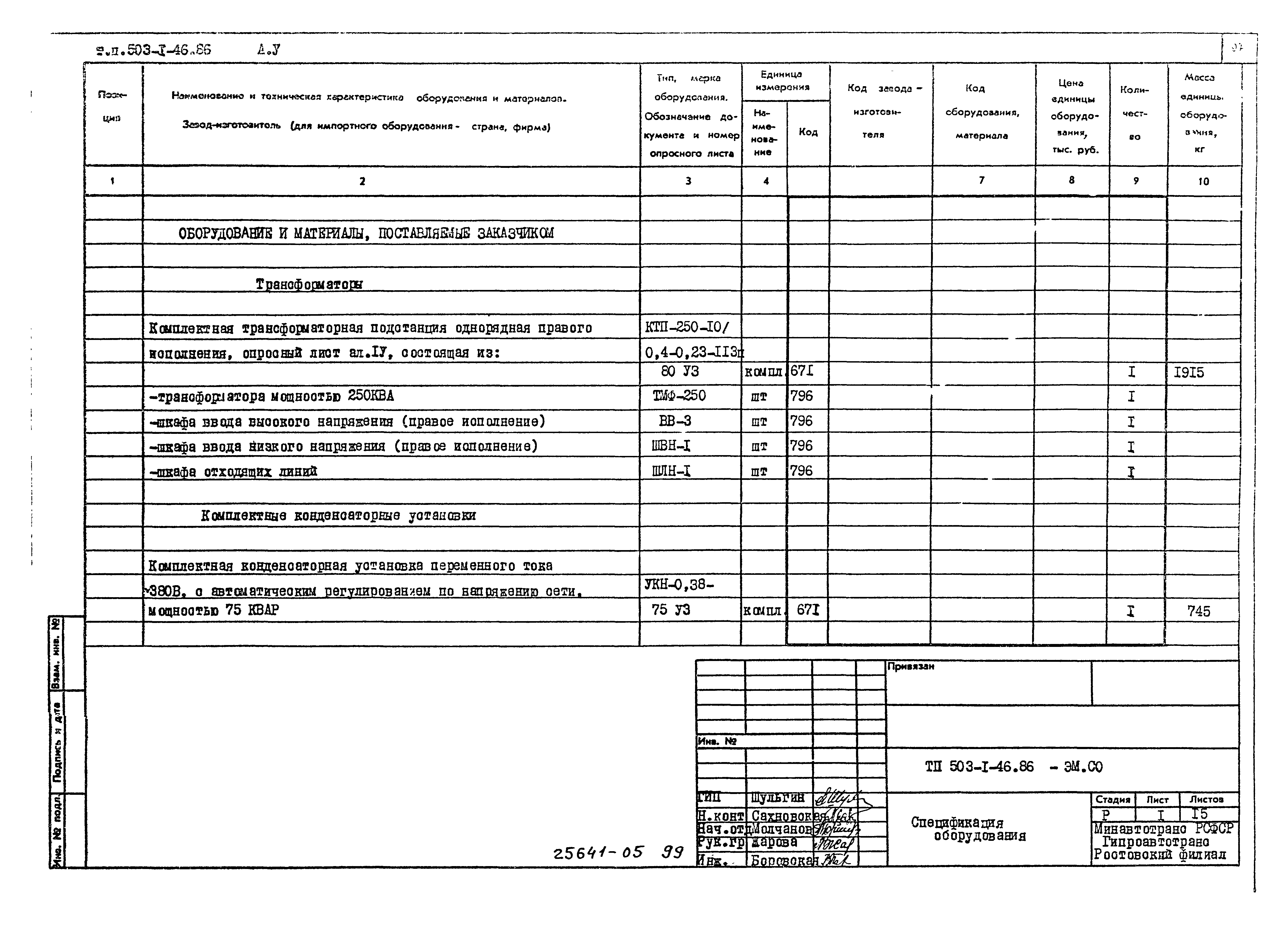 Типовой проект 503-1-46.86