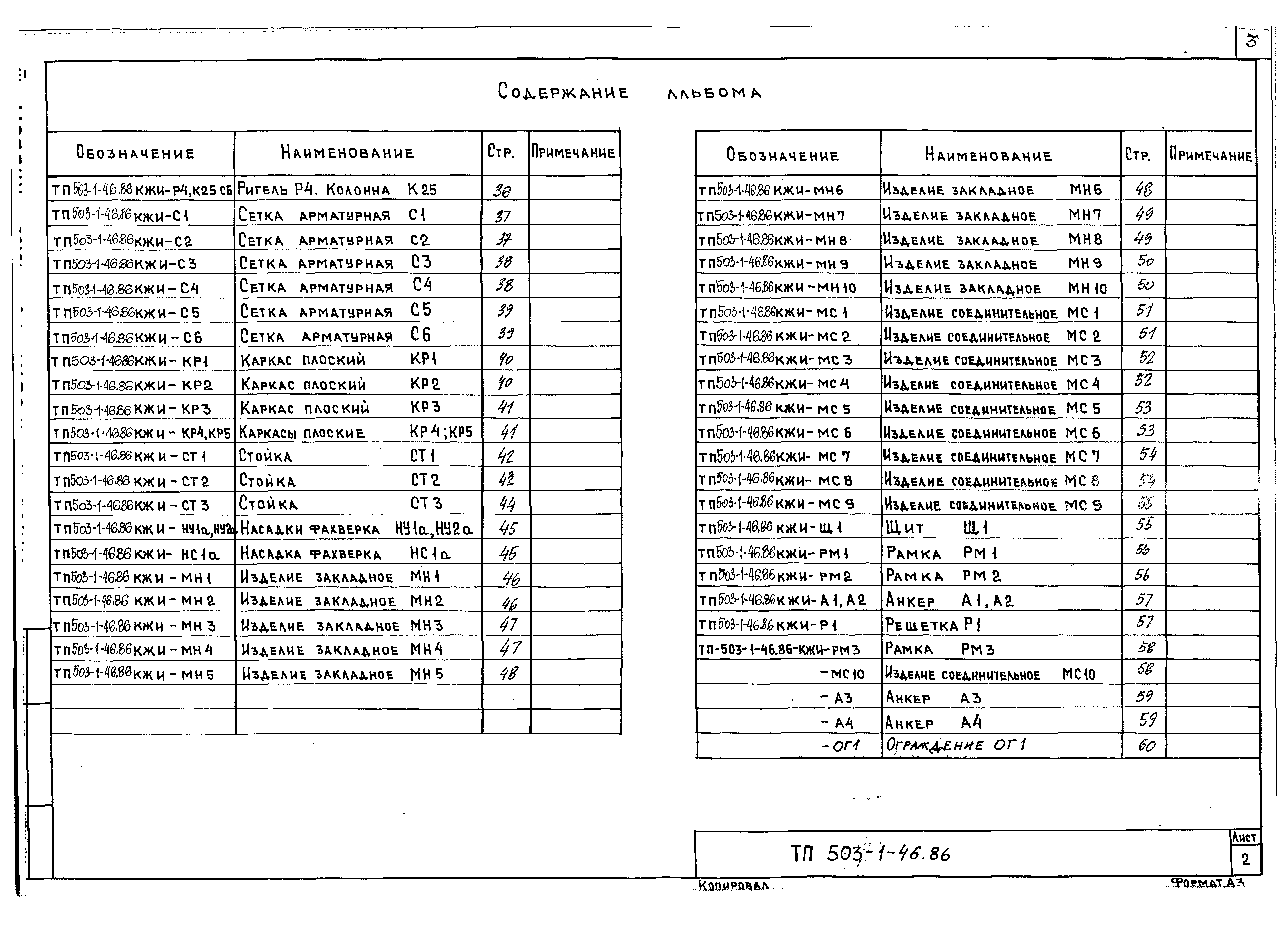 Типовой проект 503-1-46.86