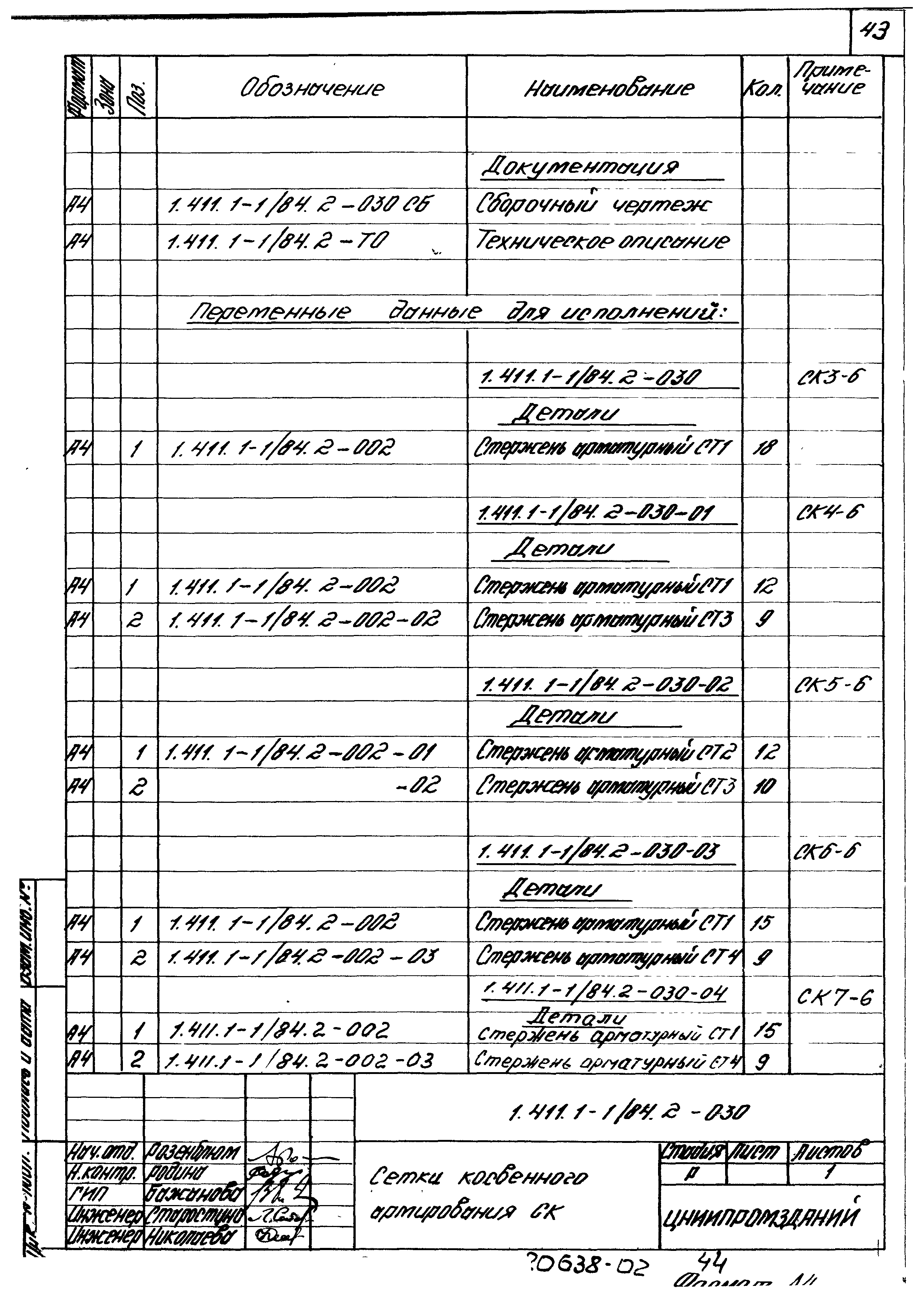 Серия 1.411.1-1/84