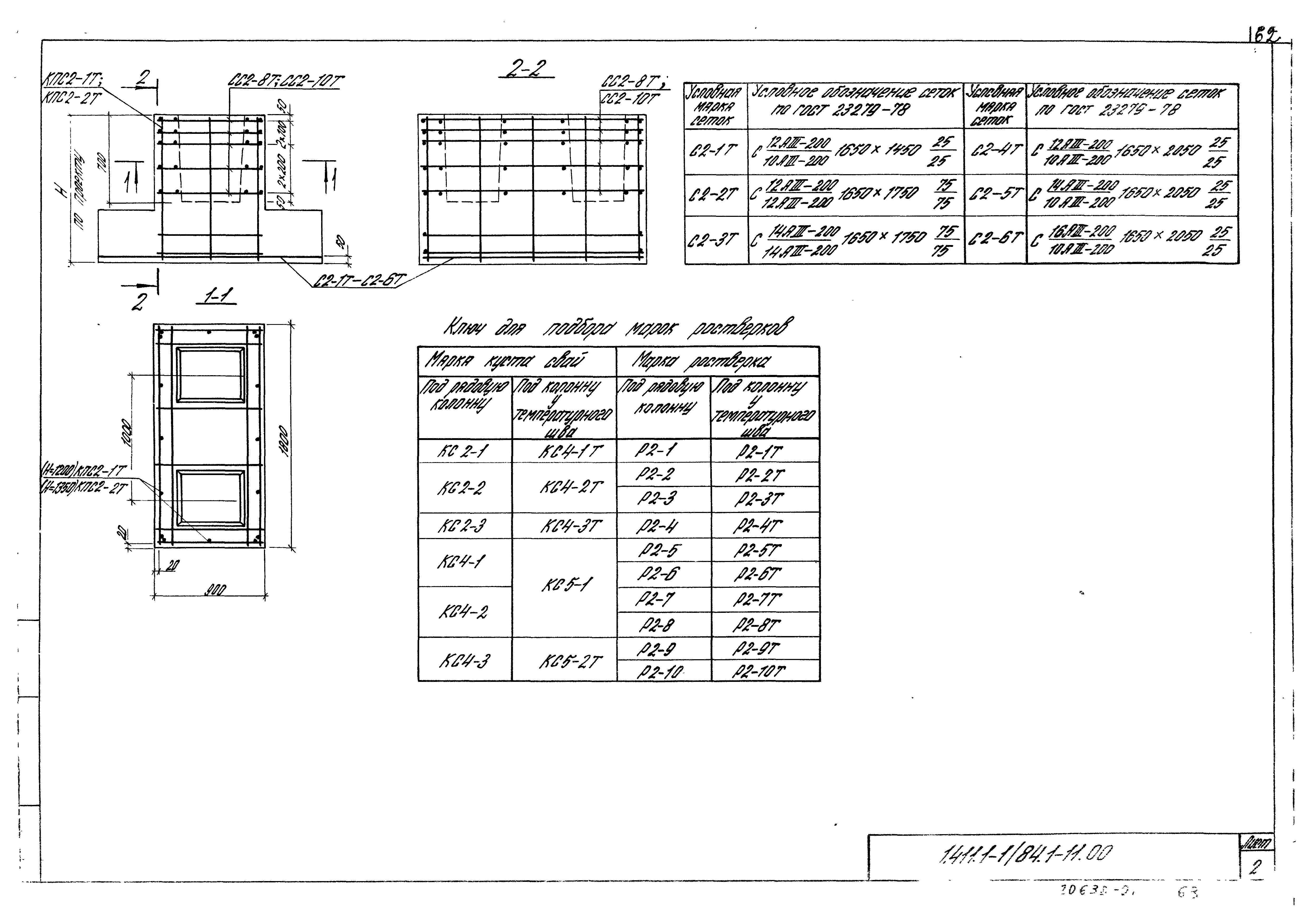 Серия 1.411.1-1/84