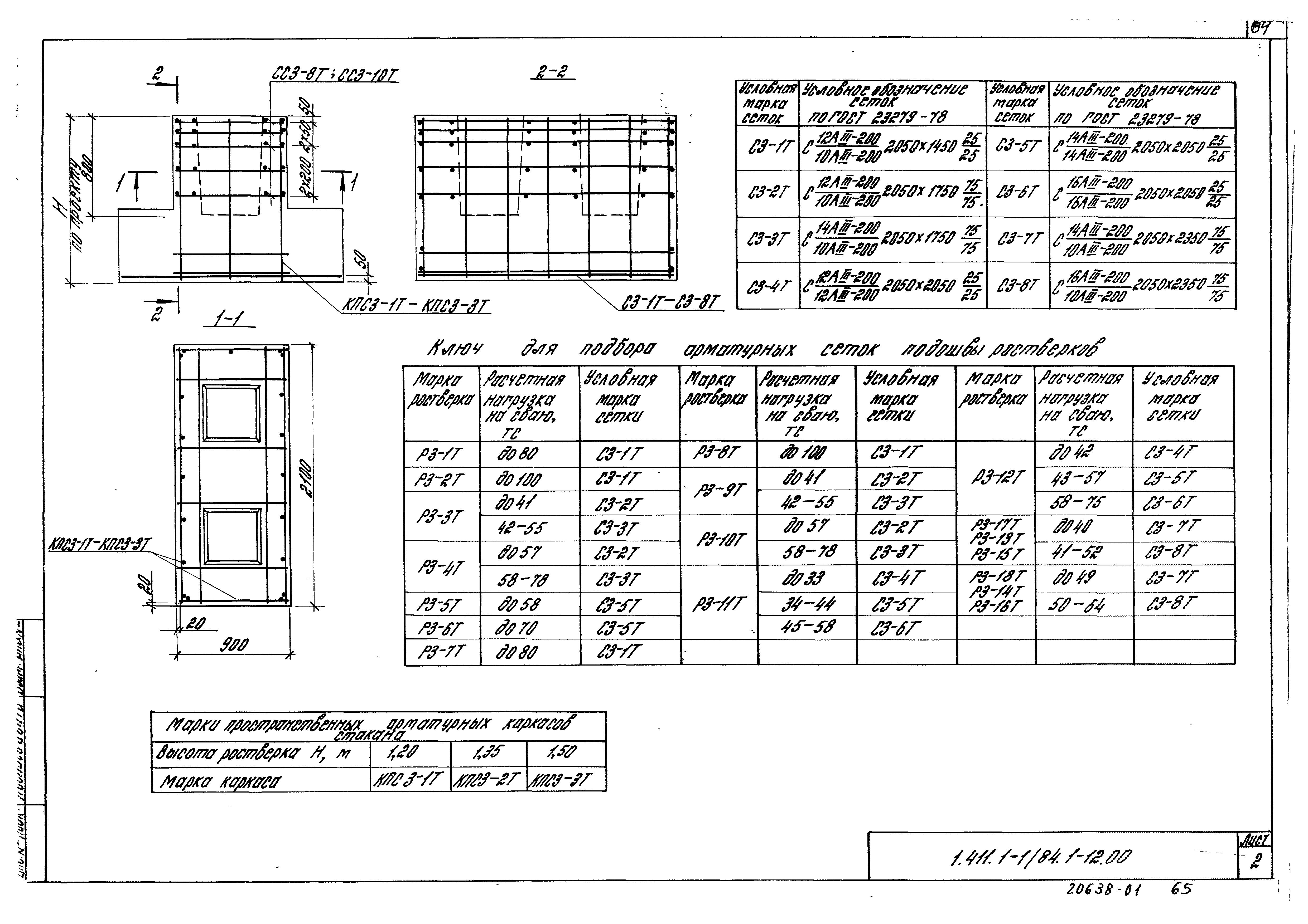 Серия 1.411.1-1/84