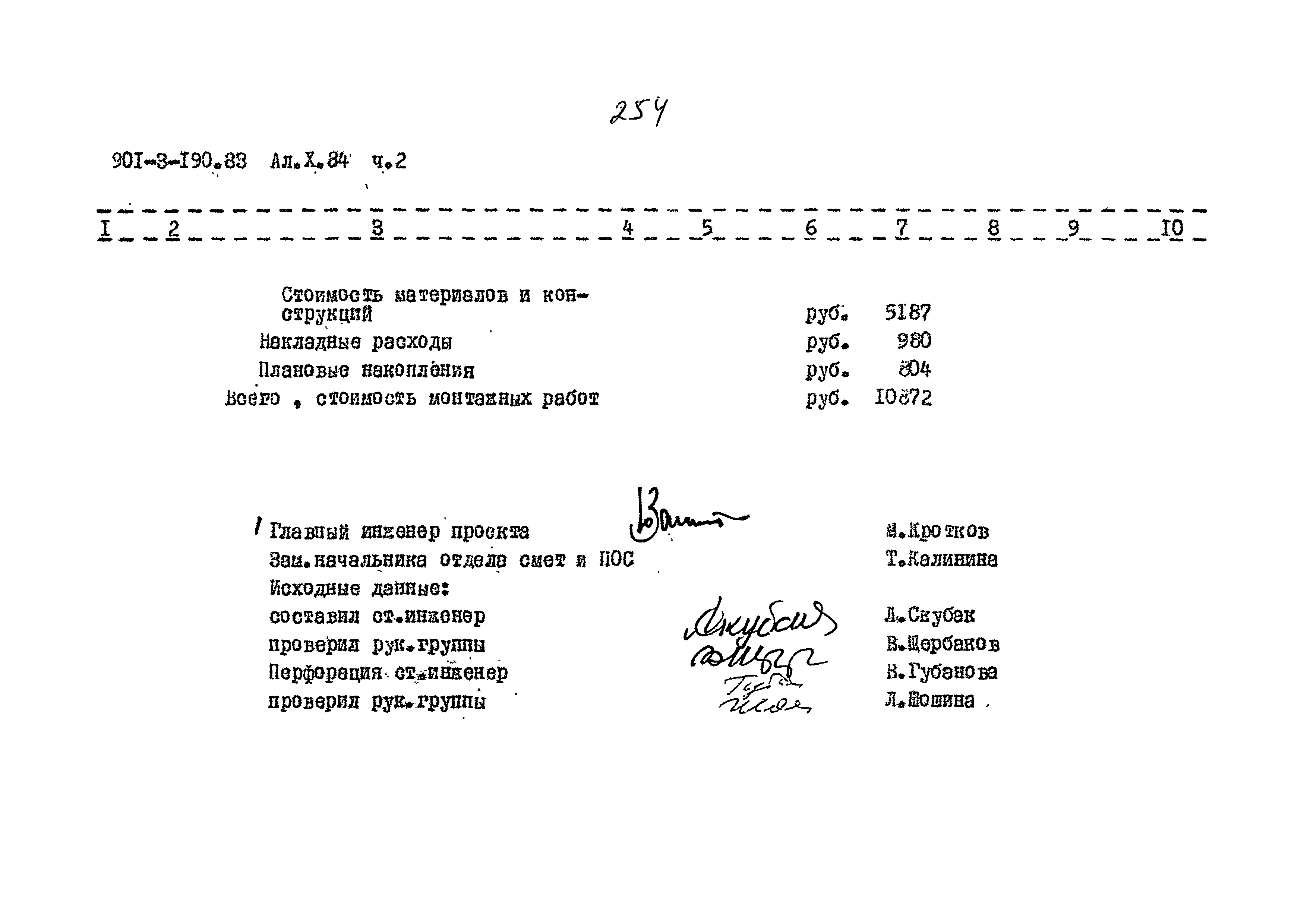 Типовой проект 901-3-190.83