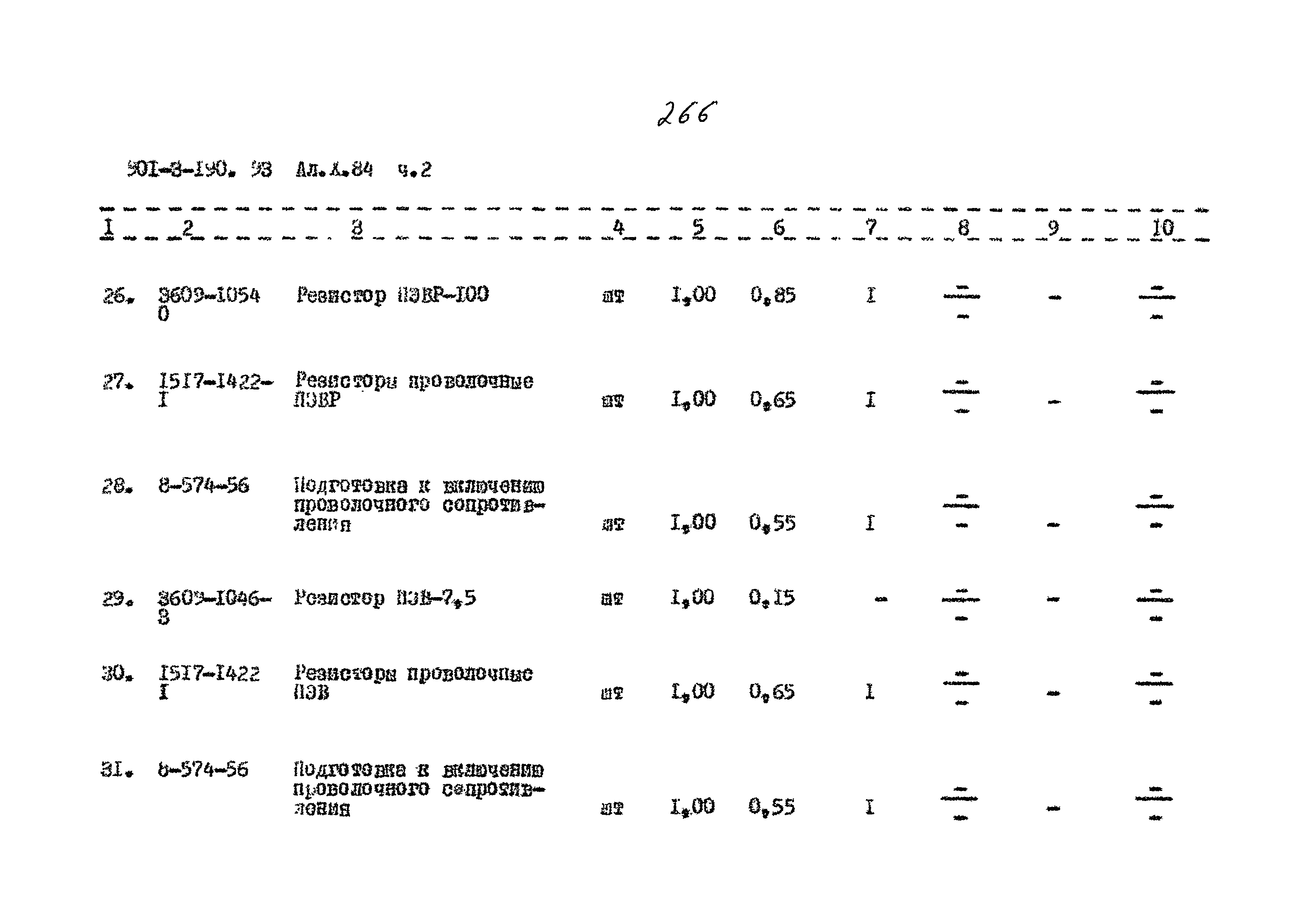 Типовой проект 901-3-190.83