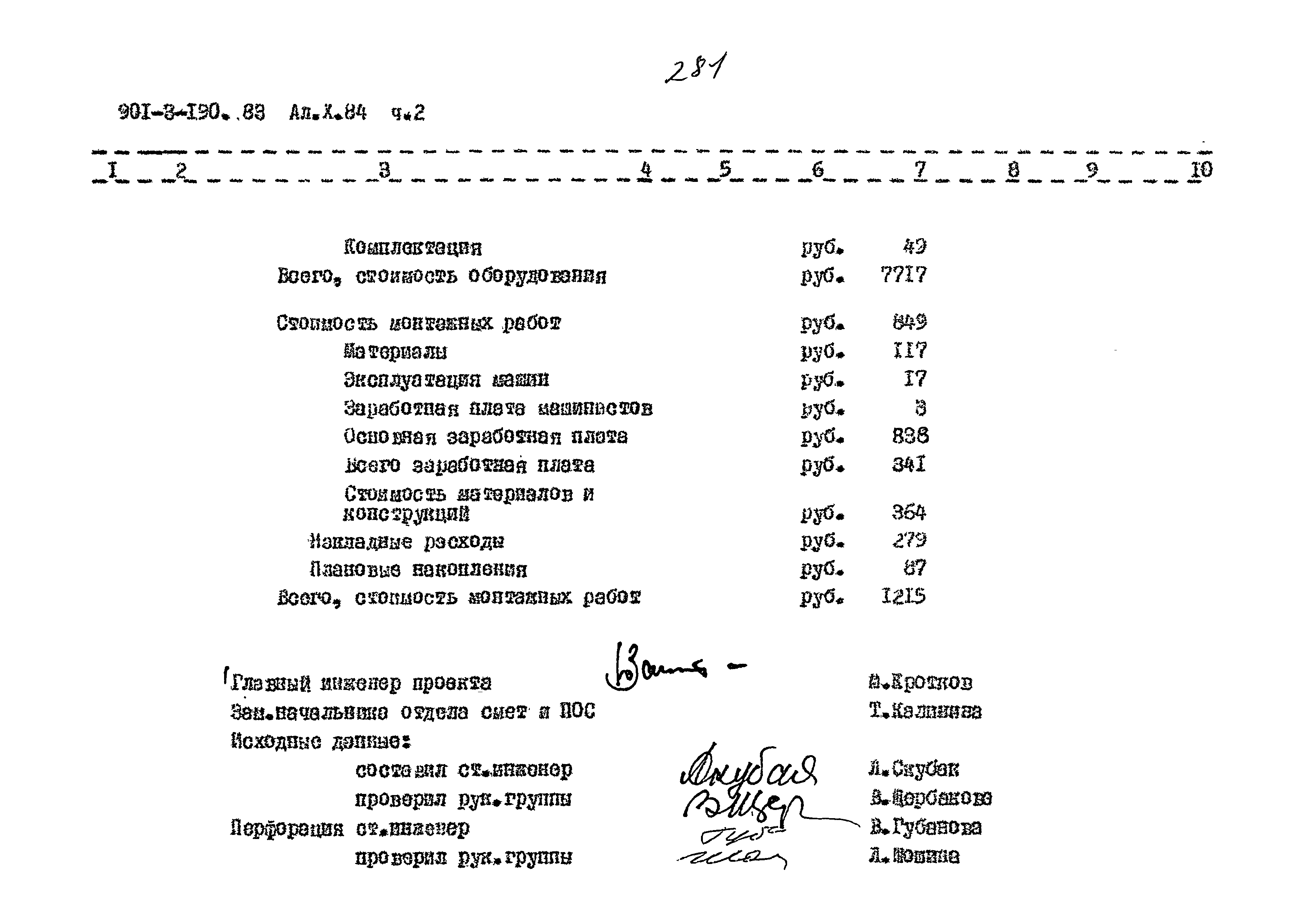 Типовой проект 901-3-190.83