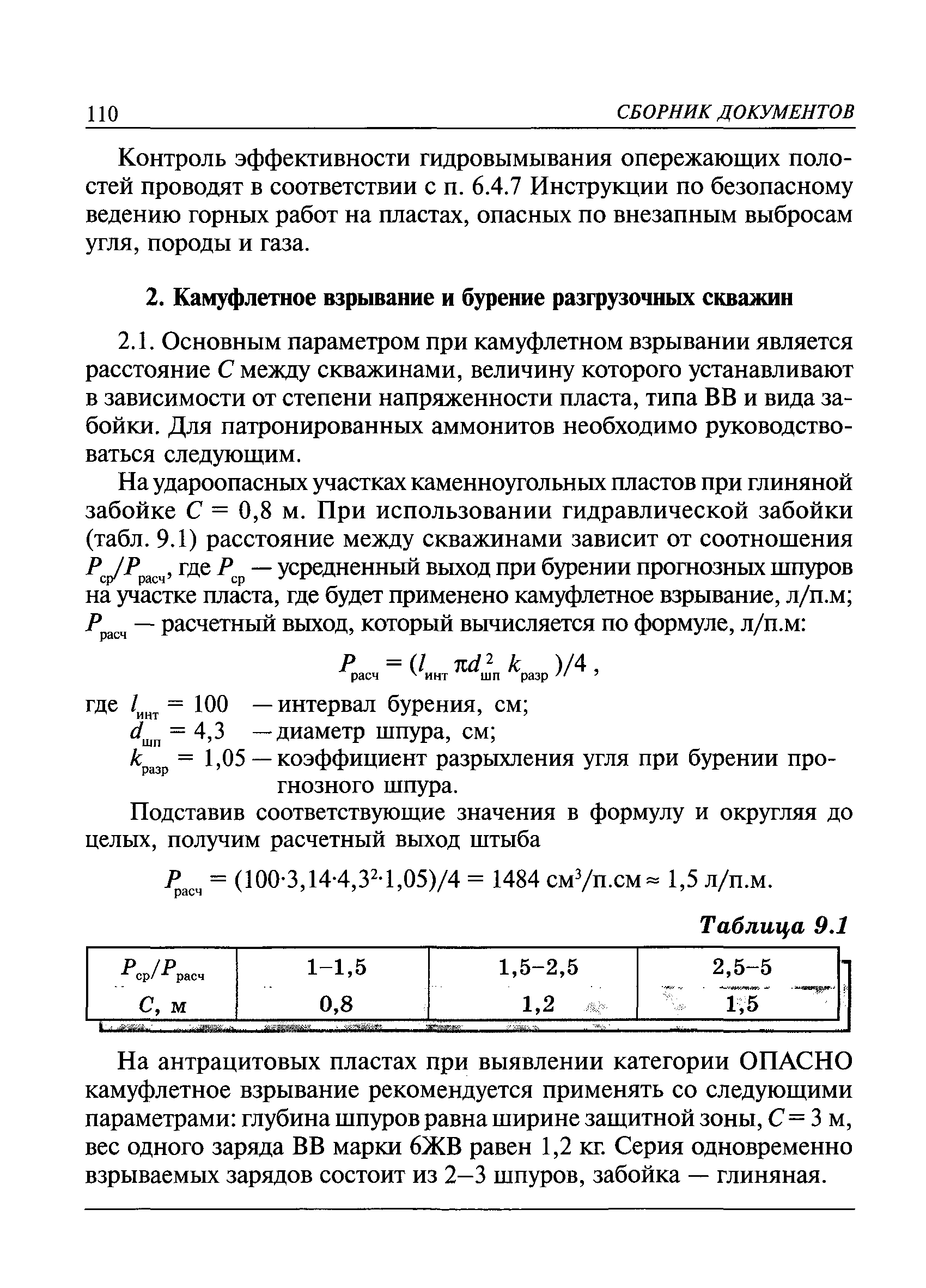 РД 05-328-99