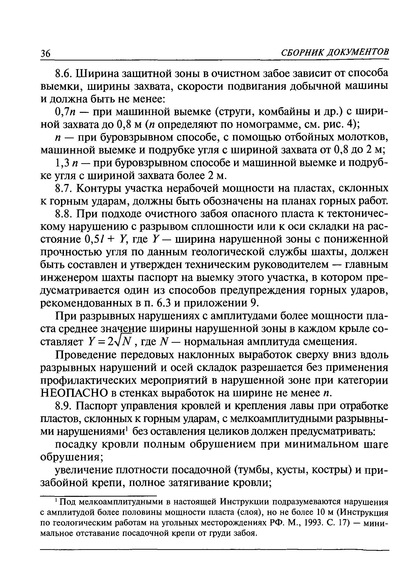 РД 05-328-99