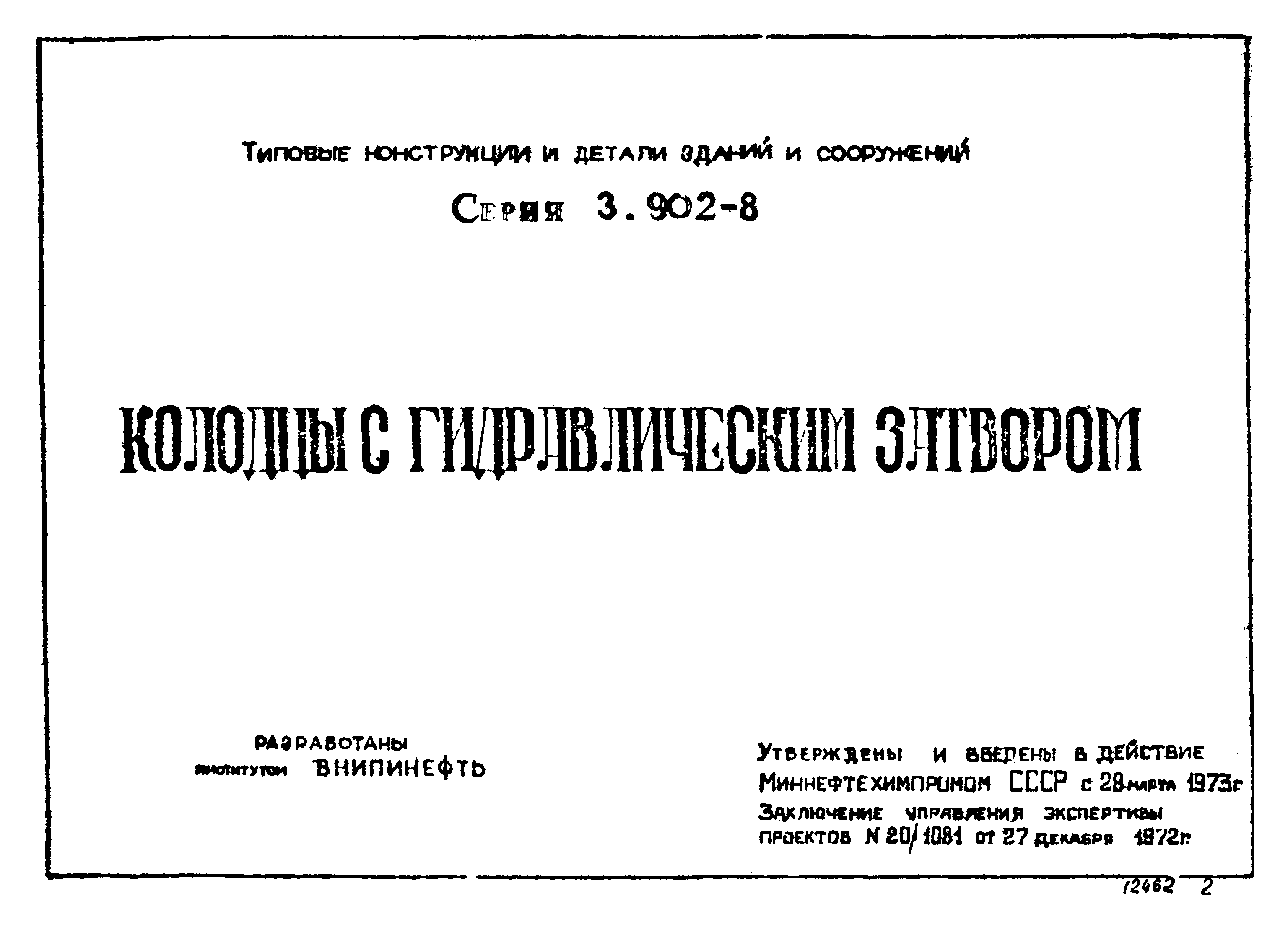 Серия 3.902-8