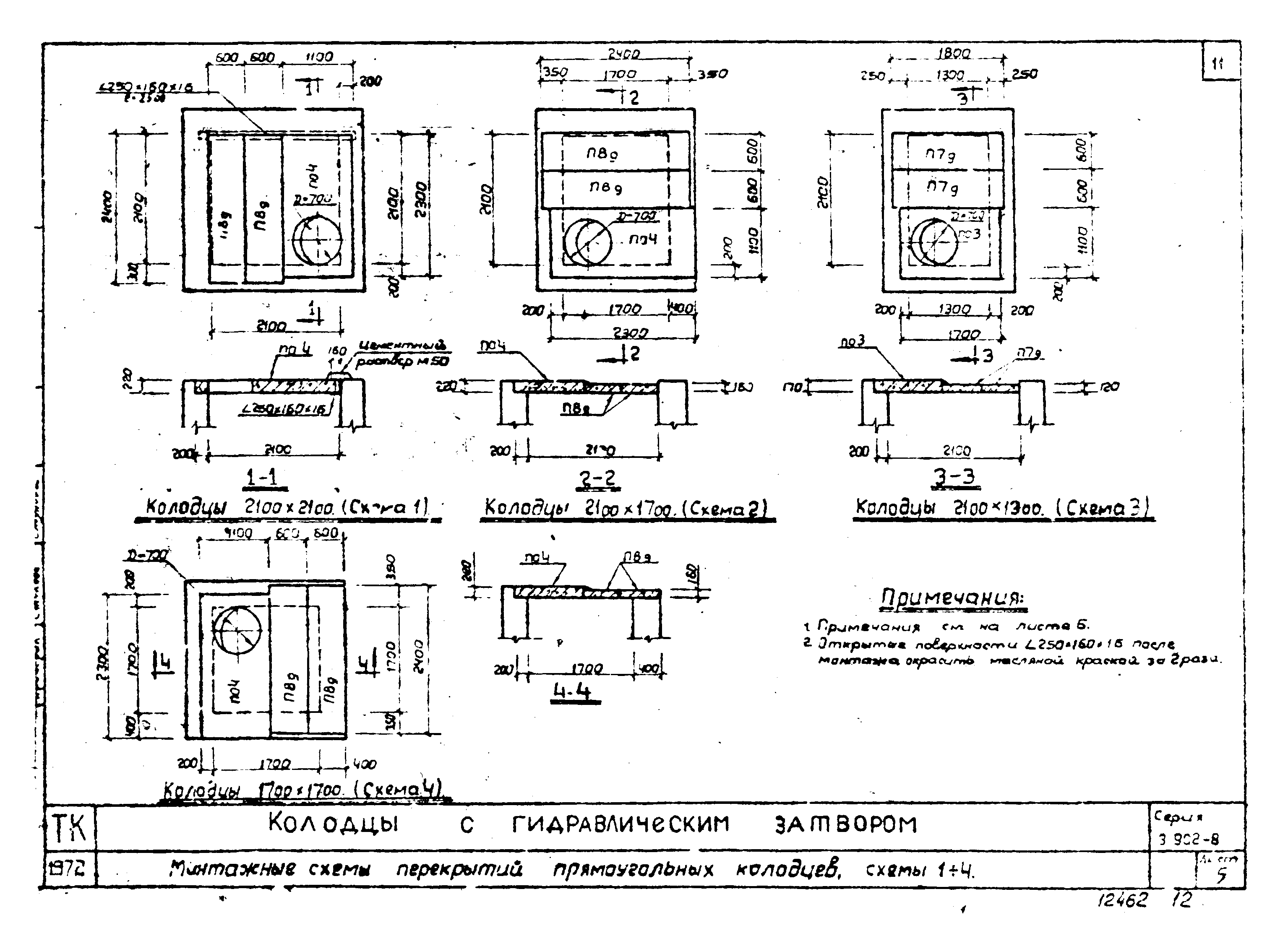 Серия 3.902-8