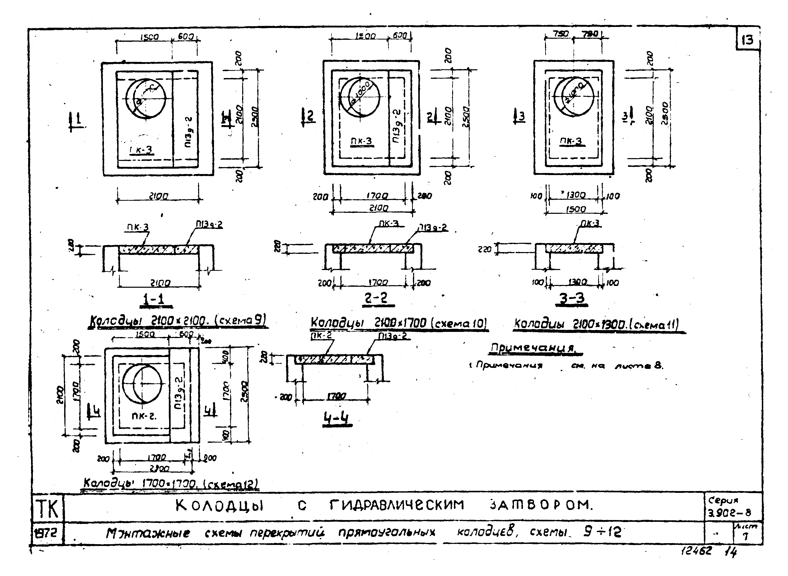 Серия 3.902-8