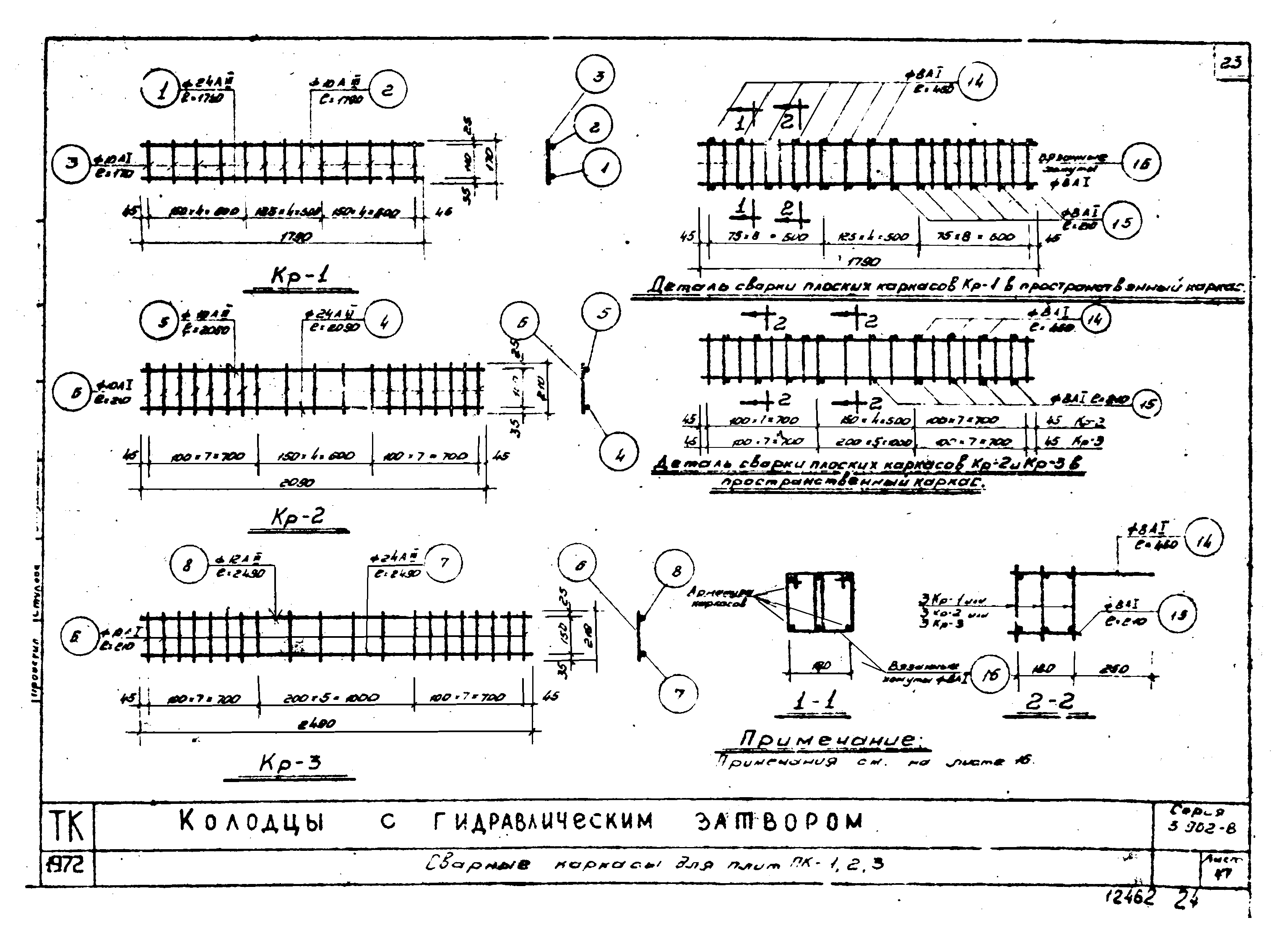 Серия 3.902-8