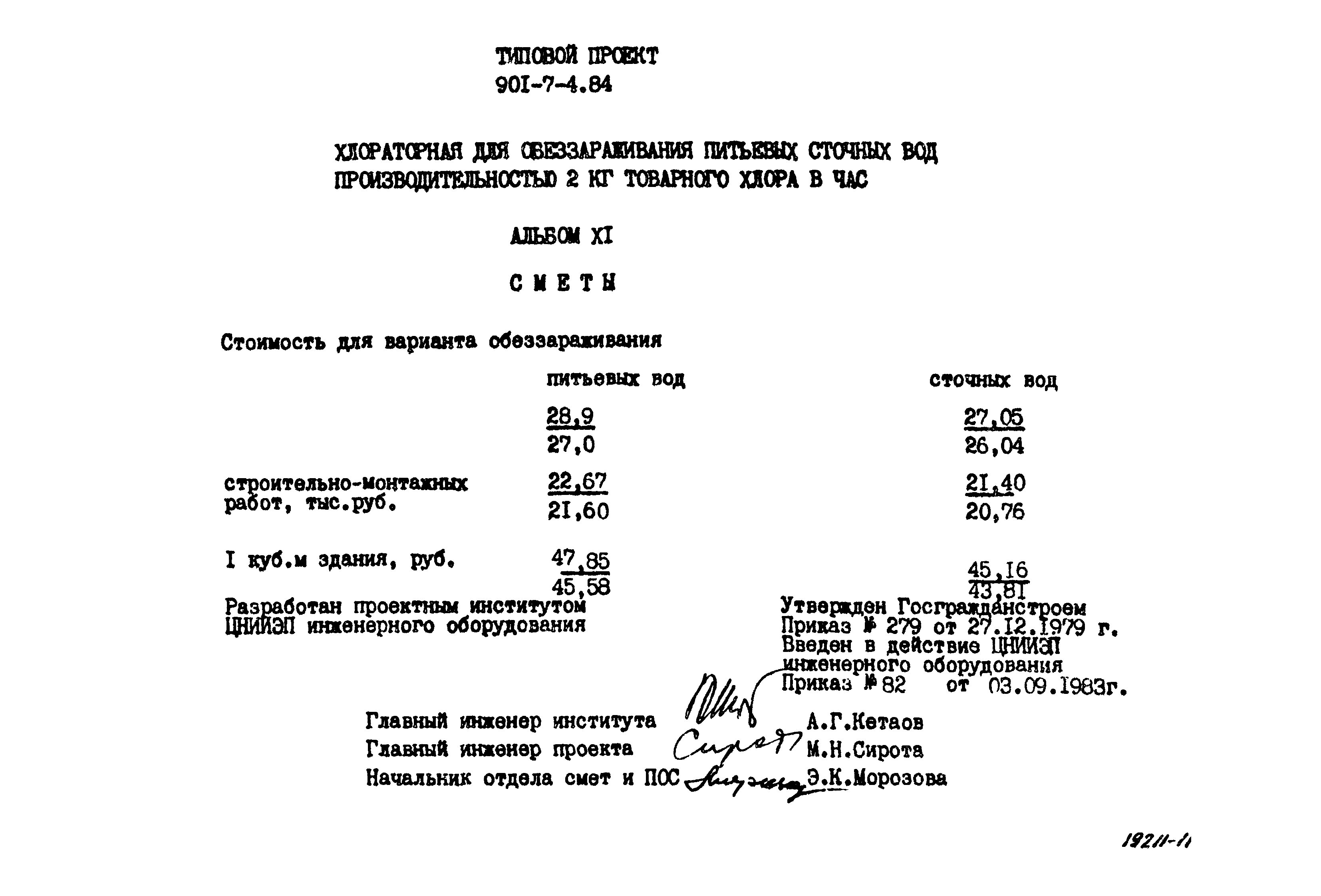 Типовой проект 901-7-4.84