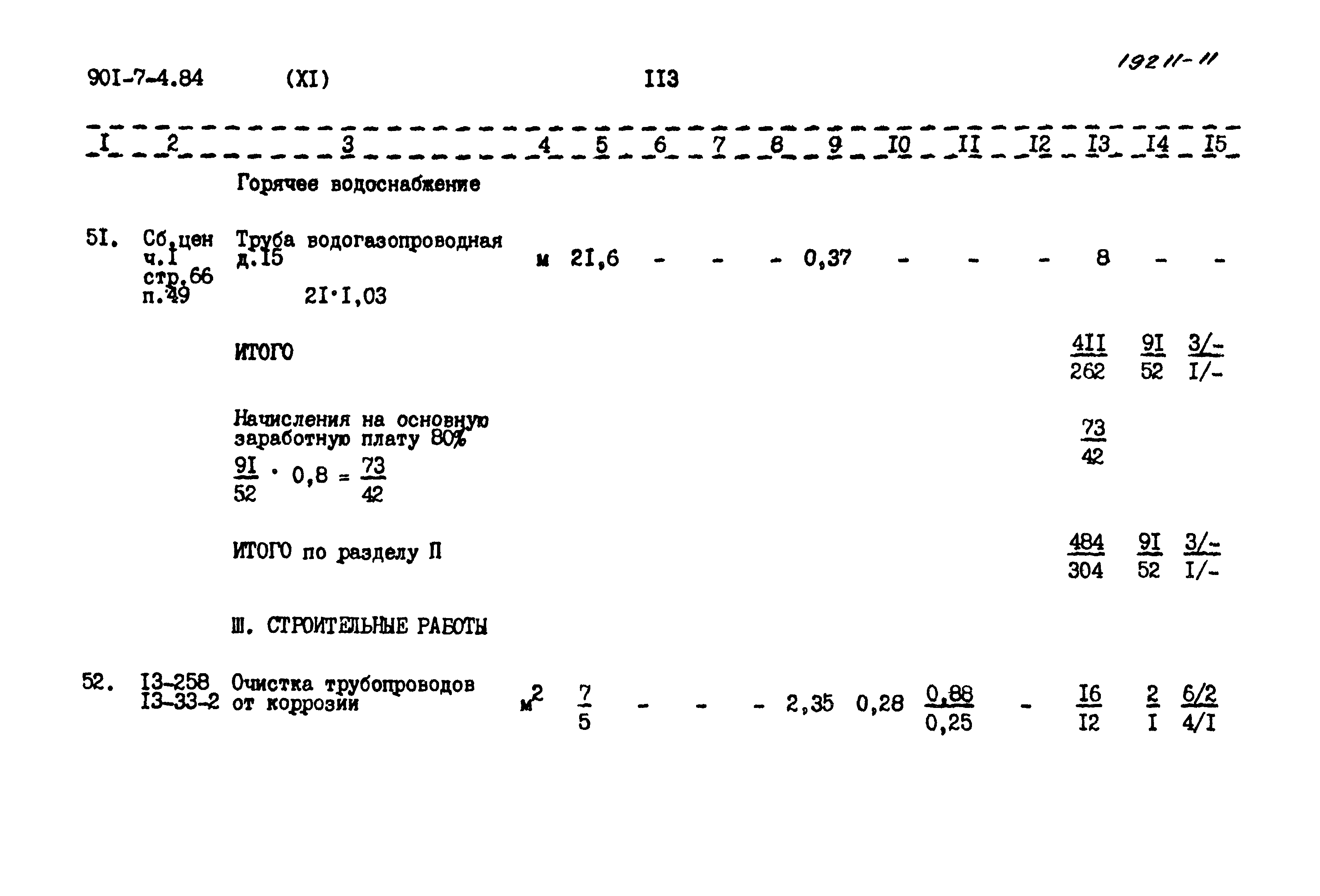 Типовой проект 901-7-4.84