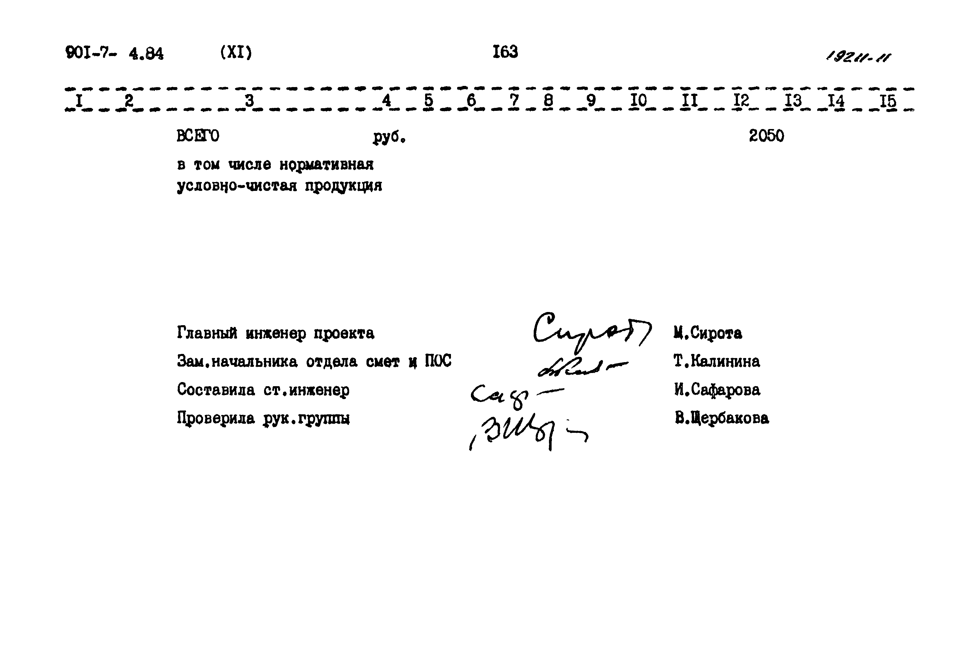 Типовой проект 901-7-4.84