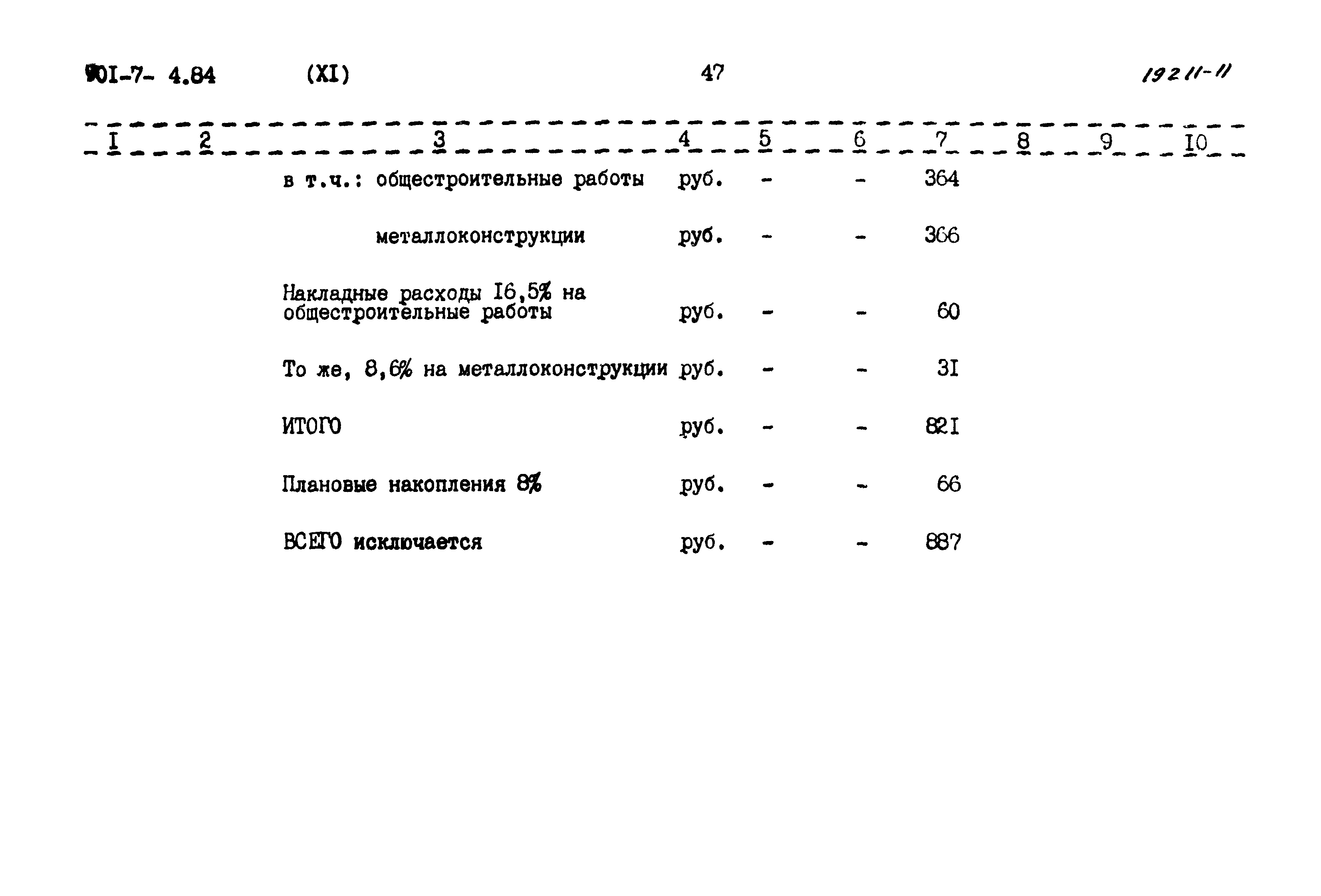 Типовой проект 901-7-4.84