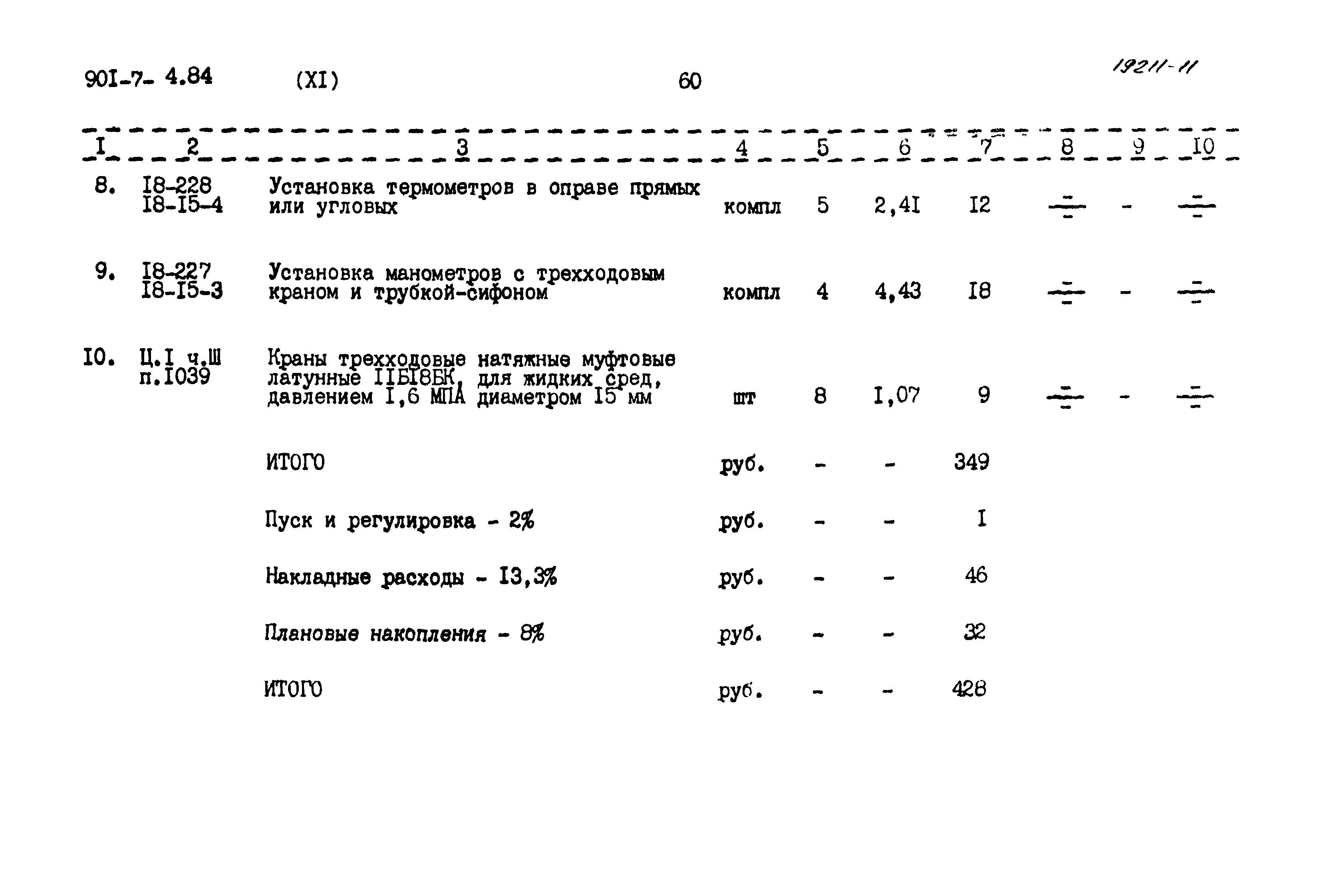 Типовой проект 901-7-4.84