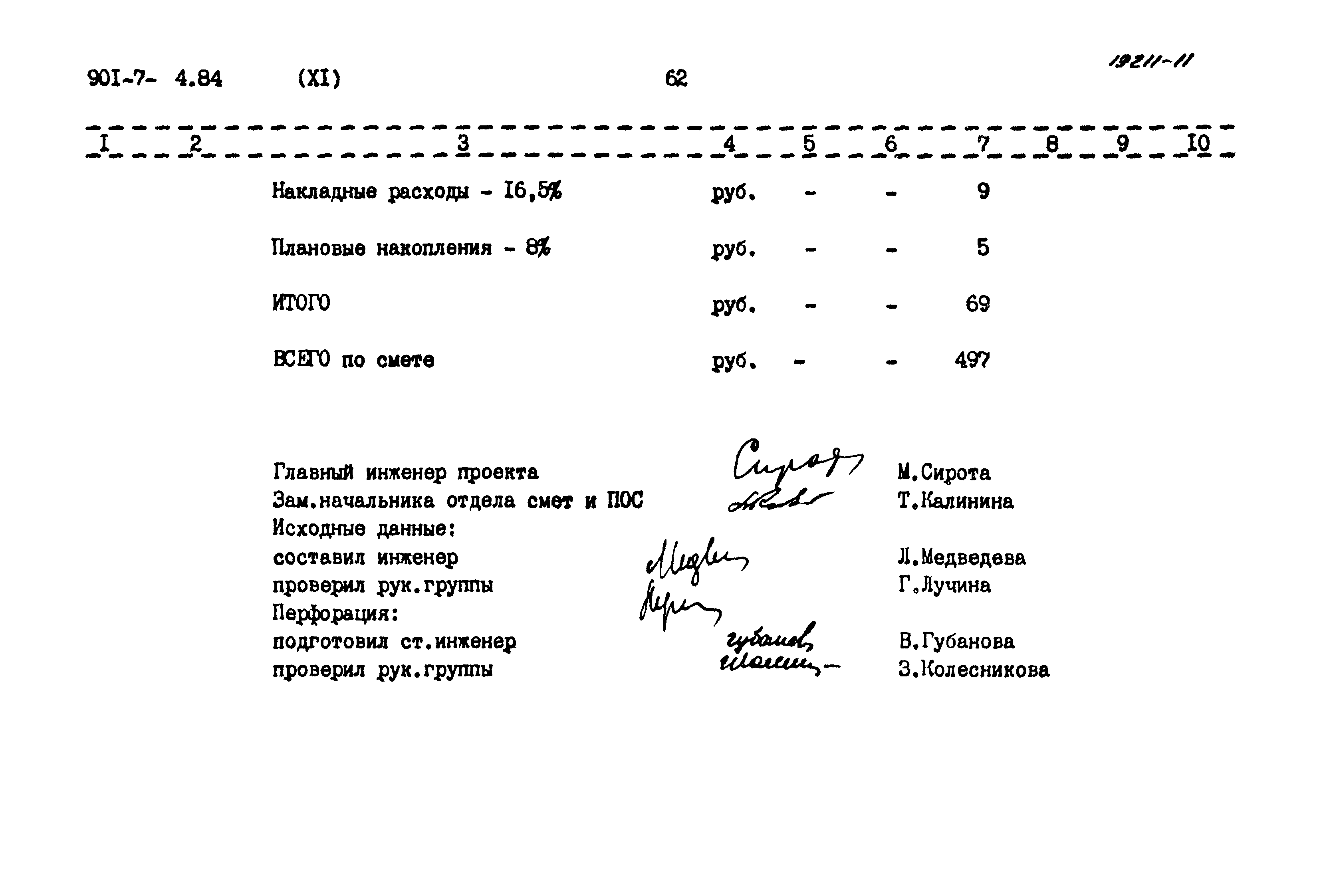 Типовой проект 901-7-4.84