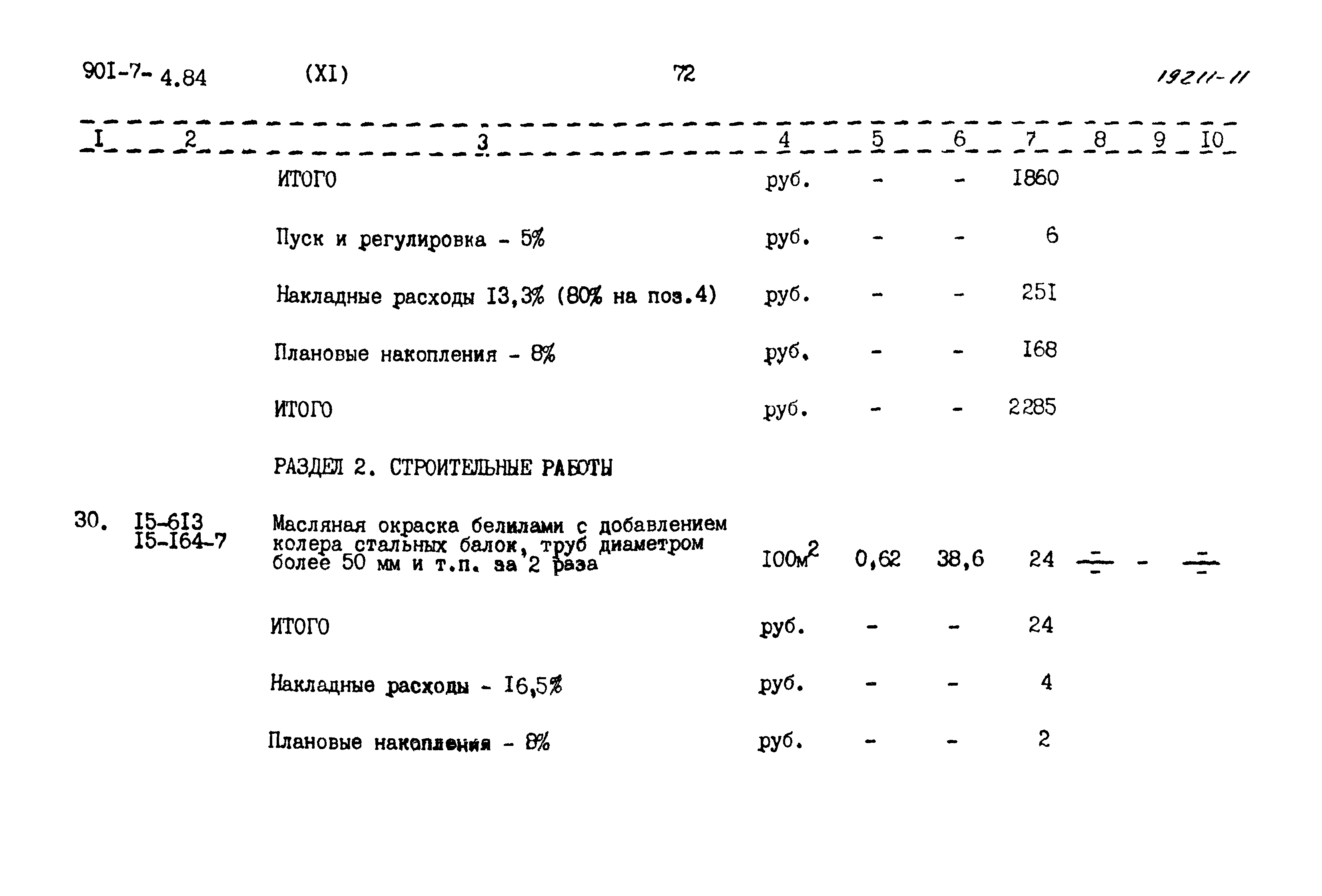 Типовой проект 901-7-4.84