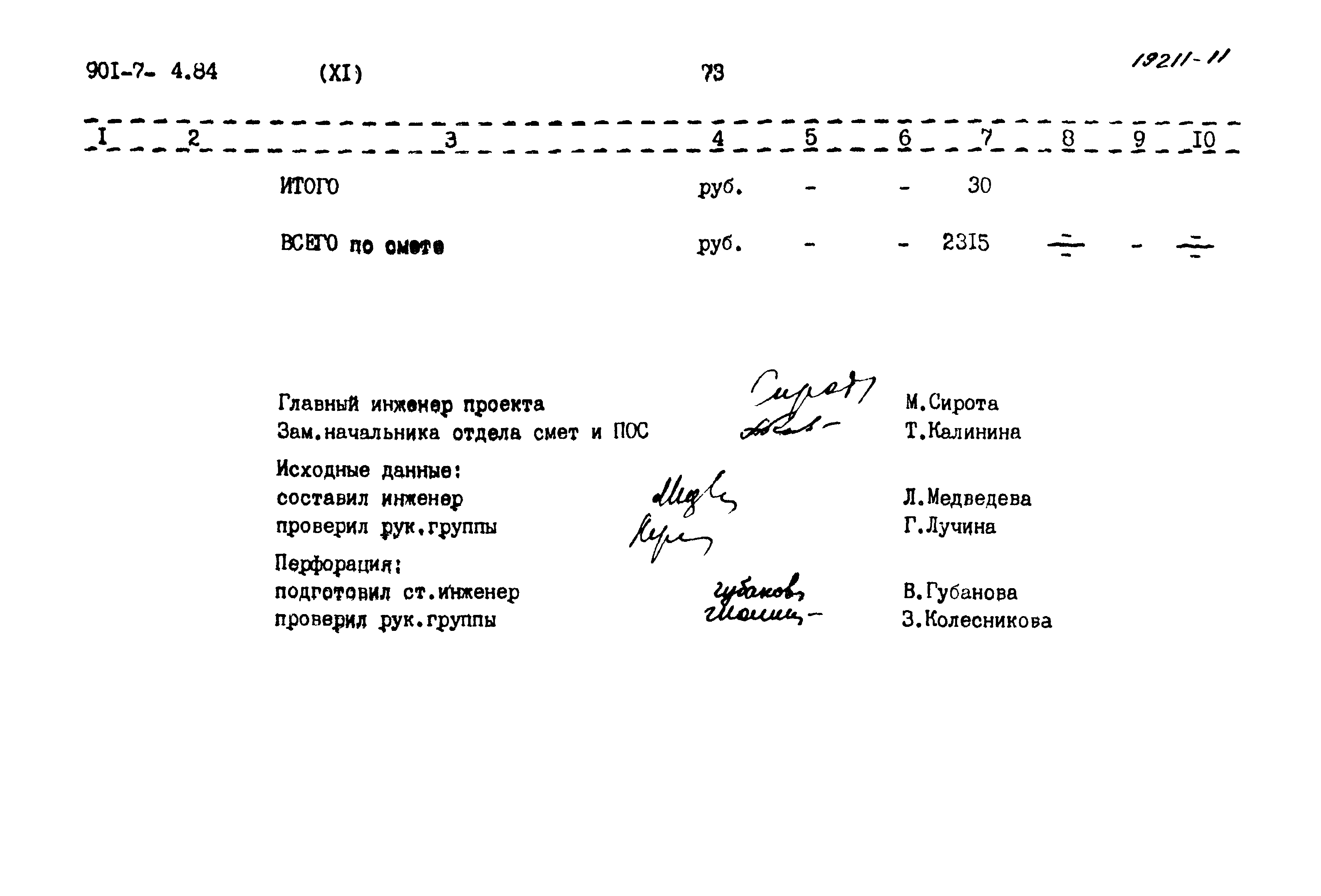 Типовой проект 901-7-4.84