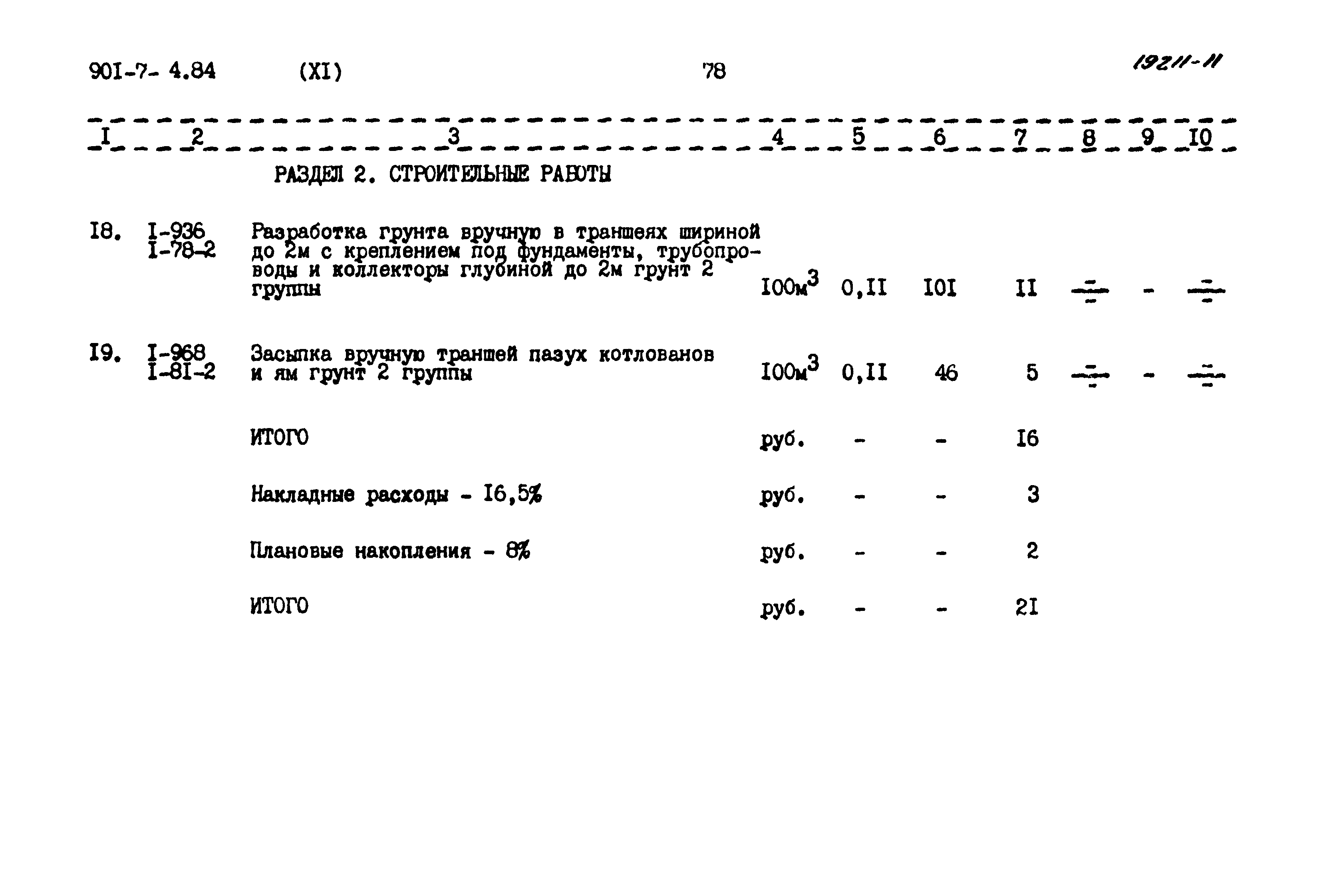 Типовой проект 901-7-4.84