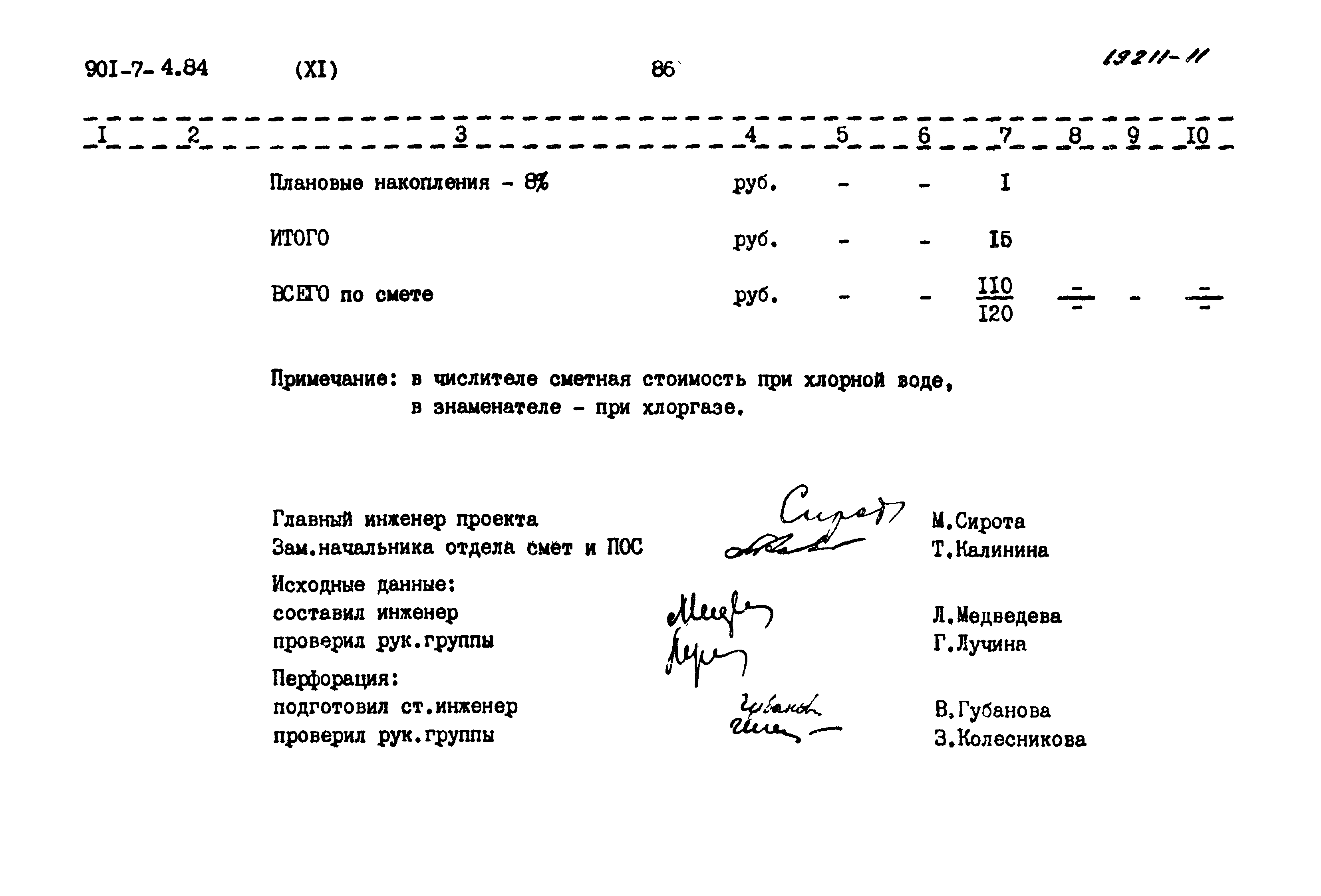 Типовой проект 901-7-4.84