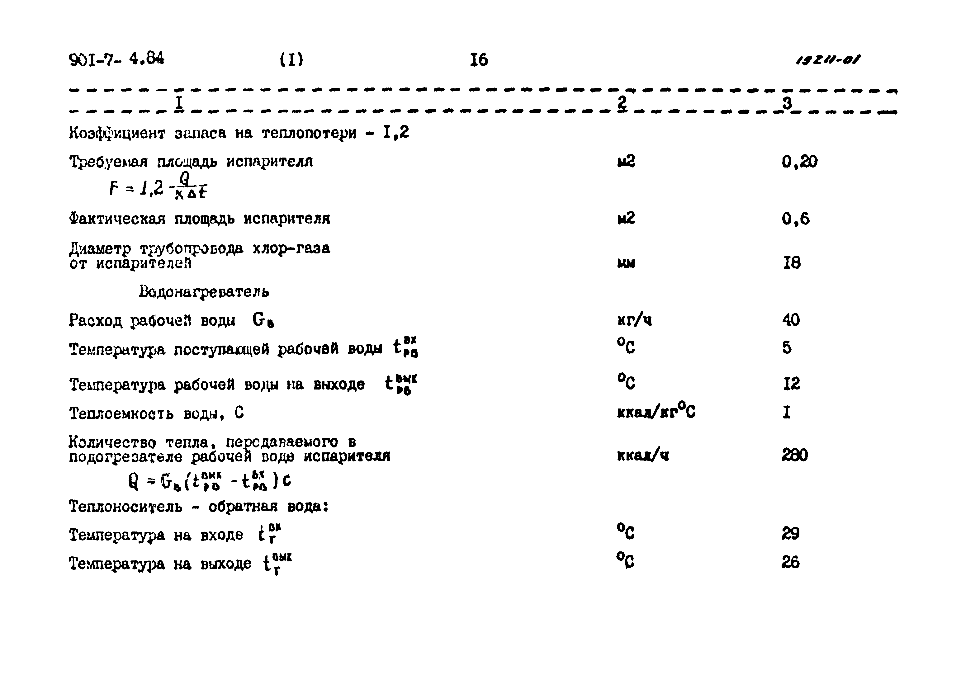 Типовой проект 901-7-4.84