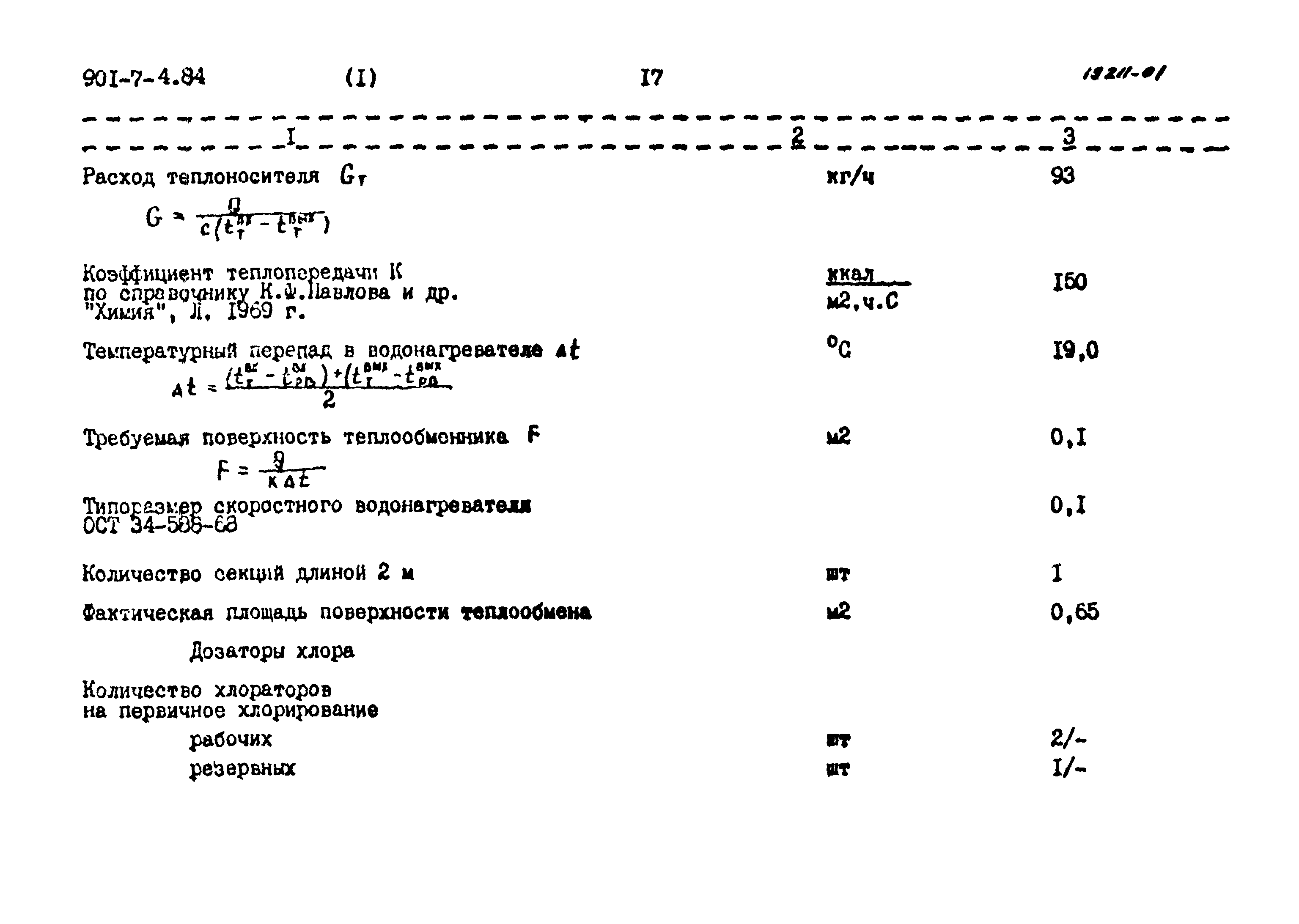 Типовой проект 901-7-4.84