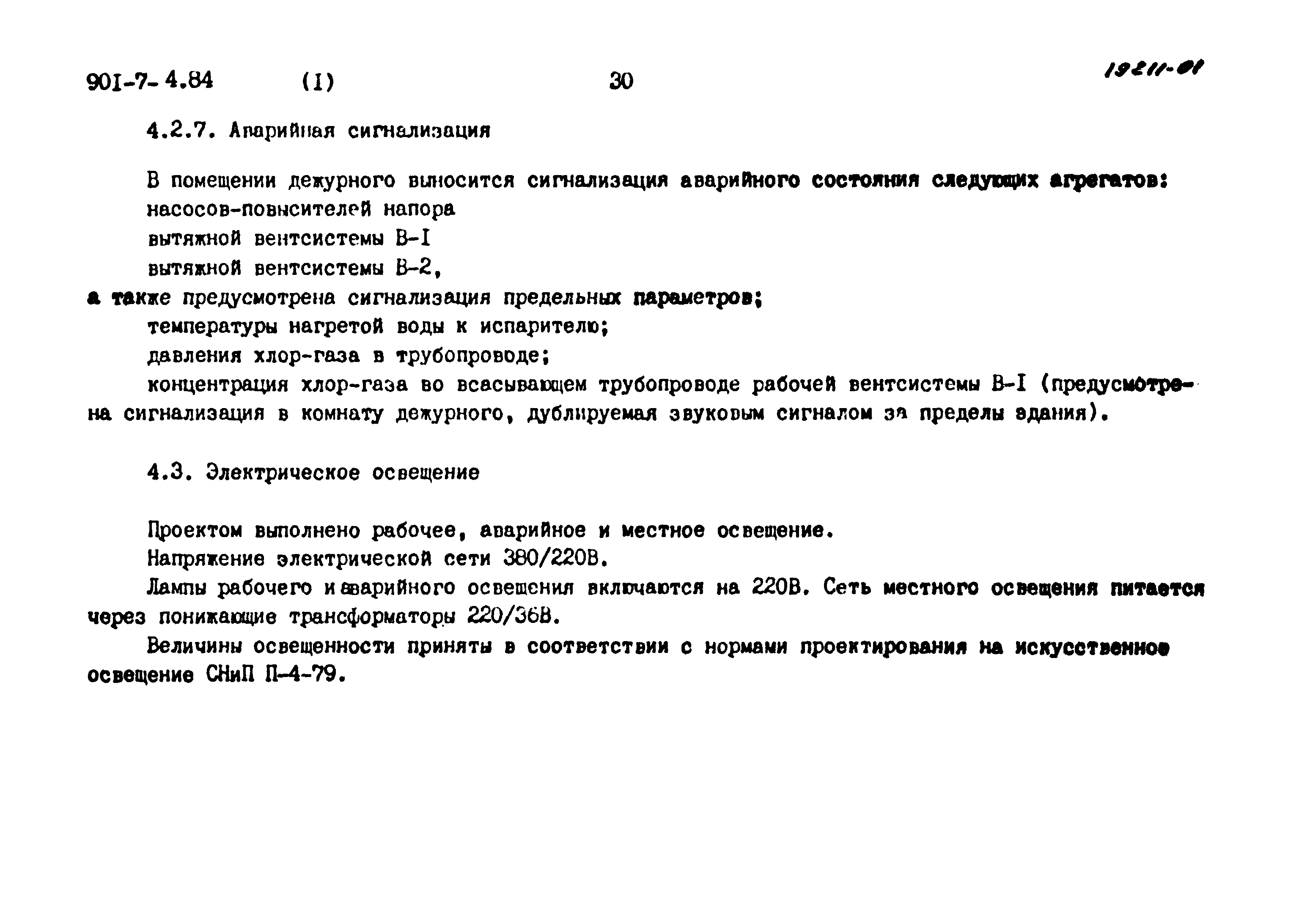 Типовой проект 901-7-4.84