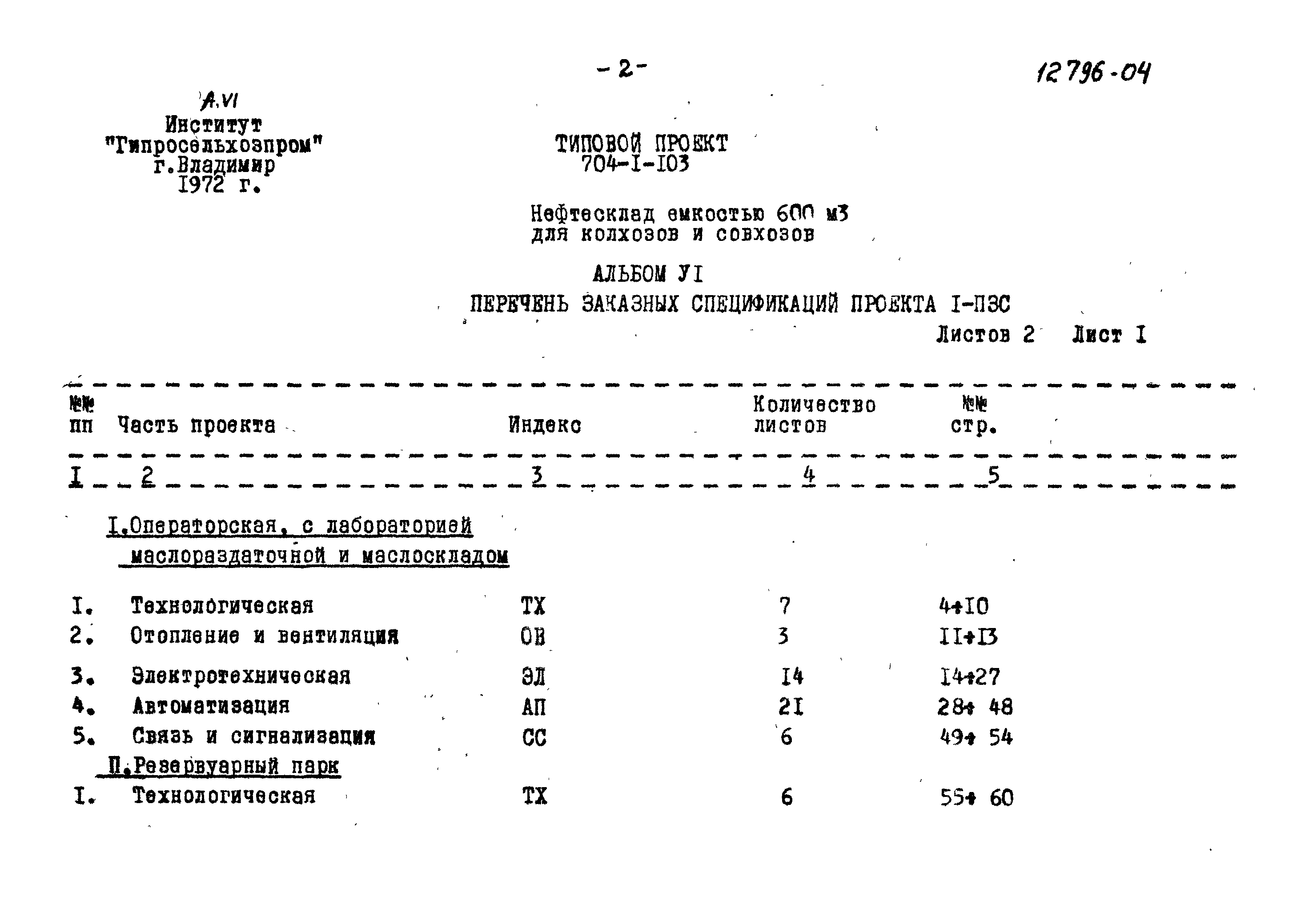 Типовой проект 704-1-103