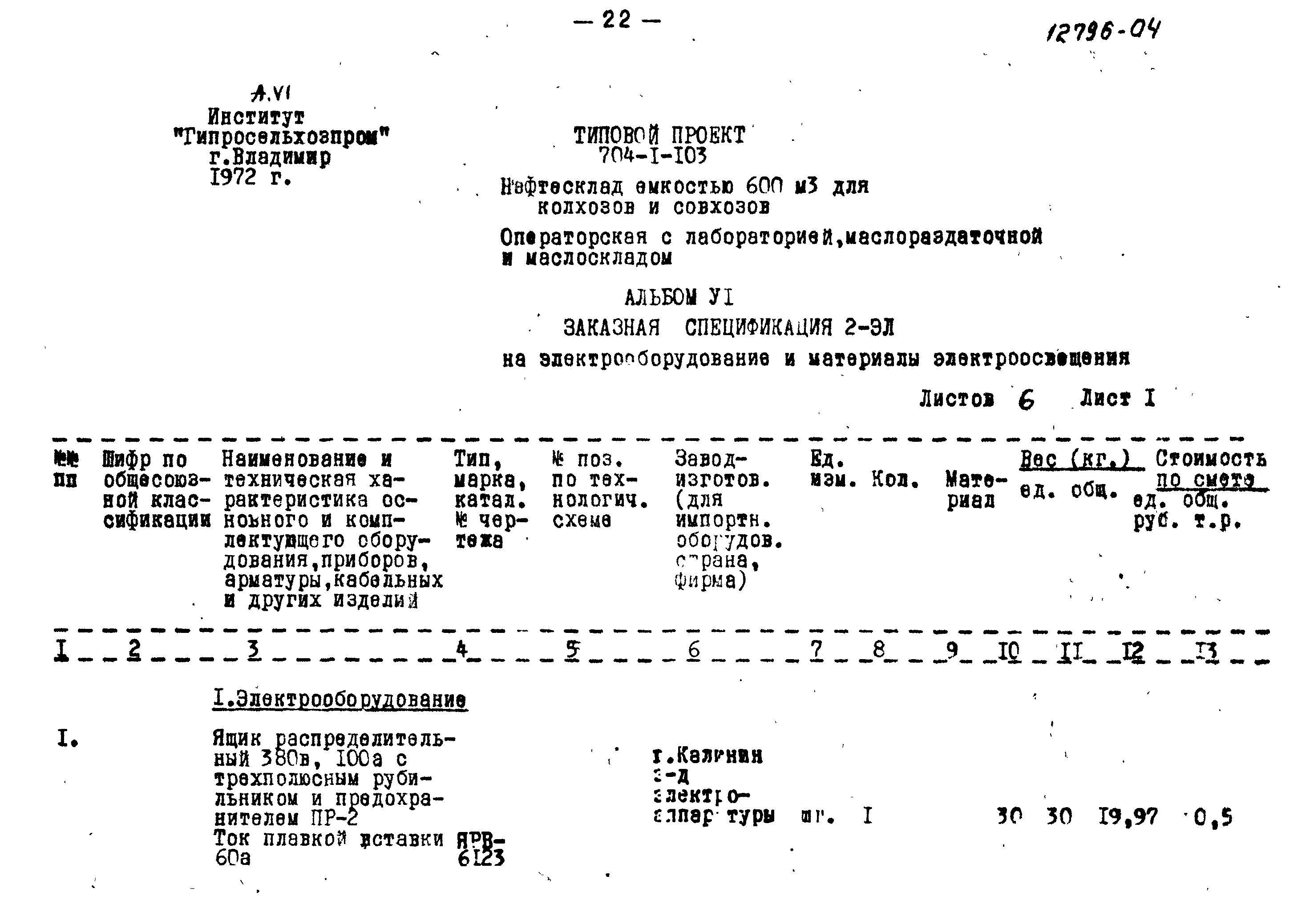 Типовой проект 704-1-103