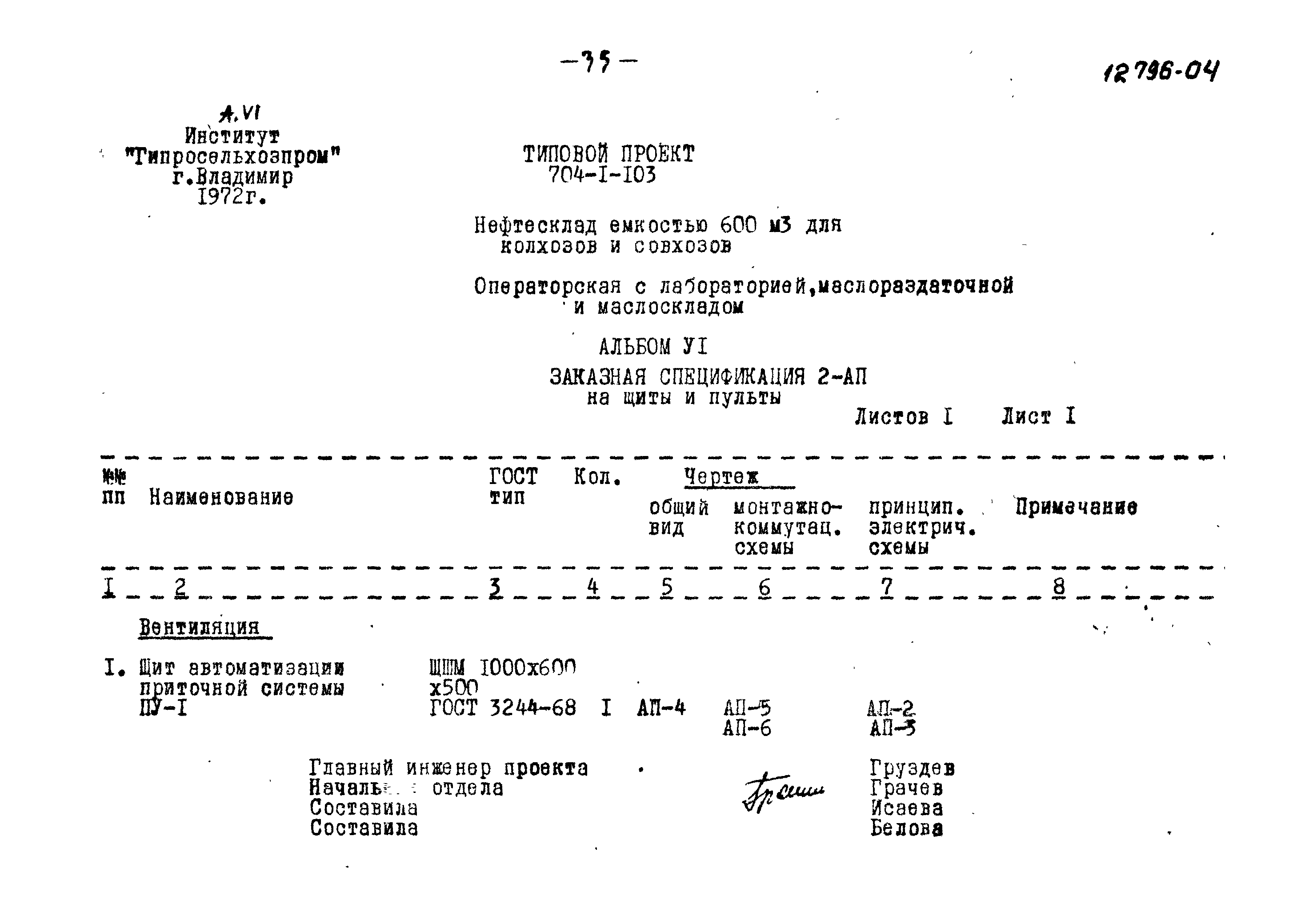 Типовой проект 704-1-103