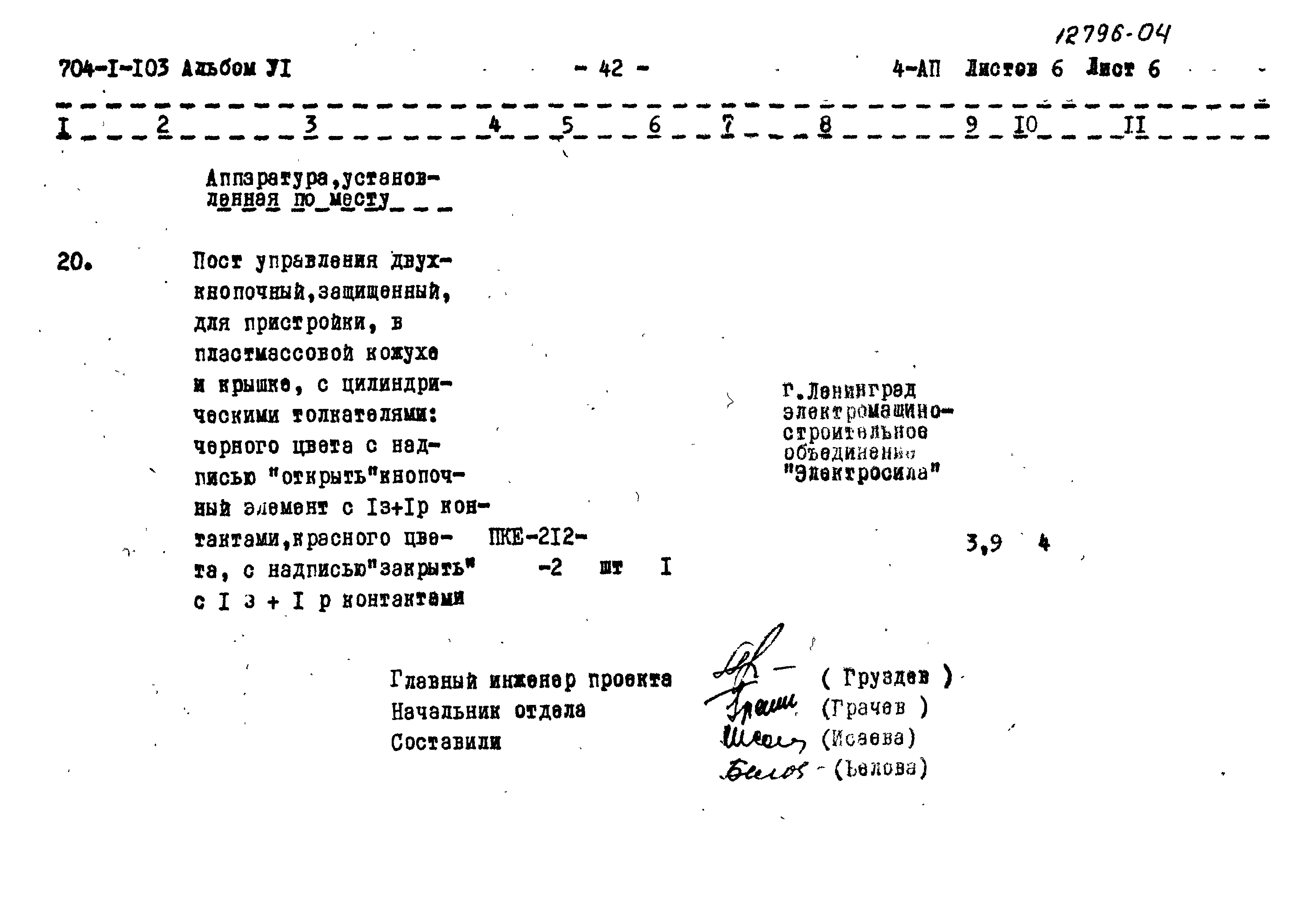 Типовой проект 704-1-103