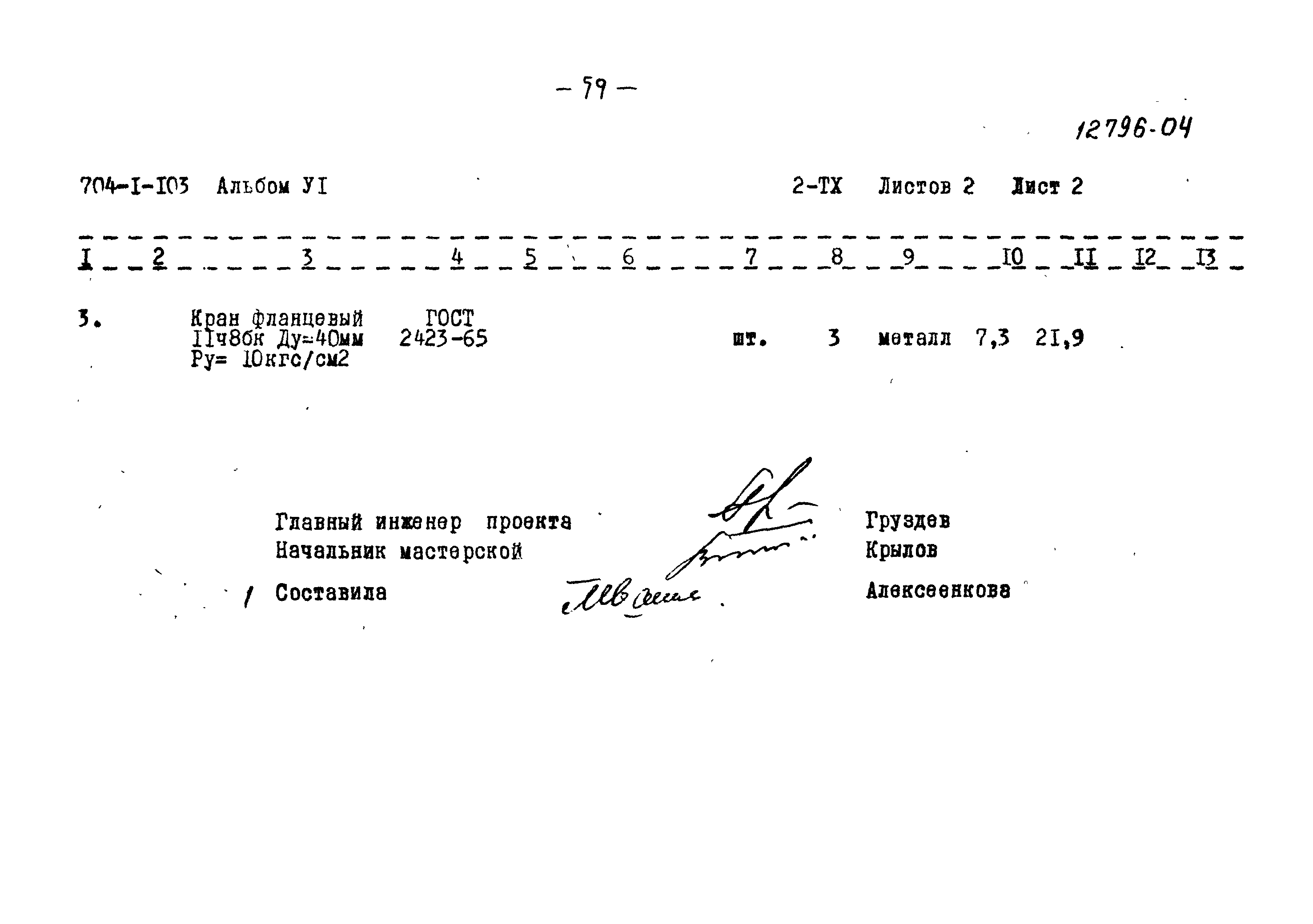 Типовой проект 704-1-103