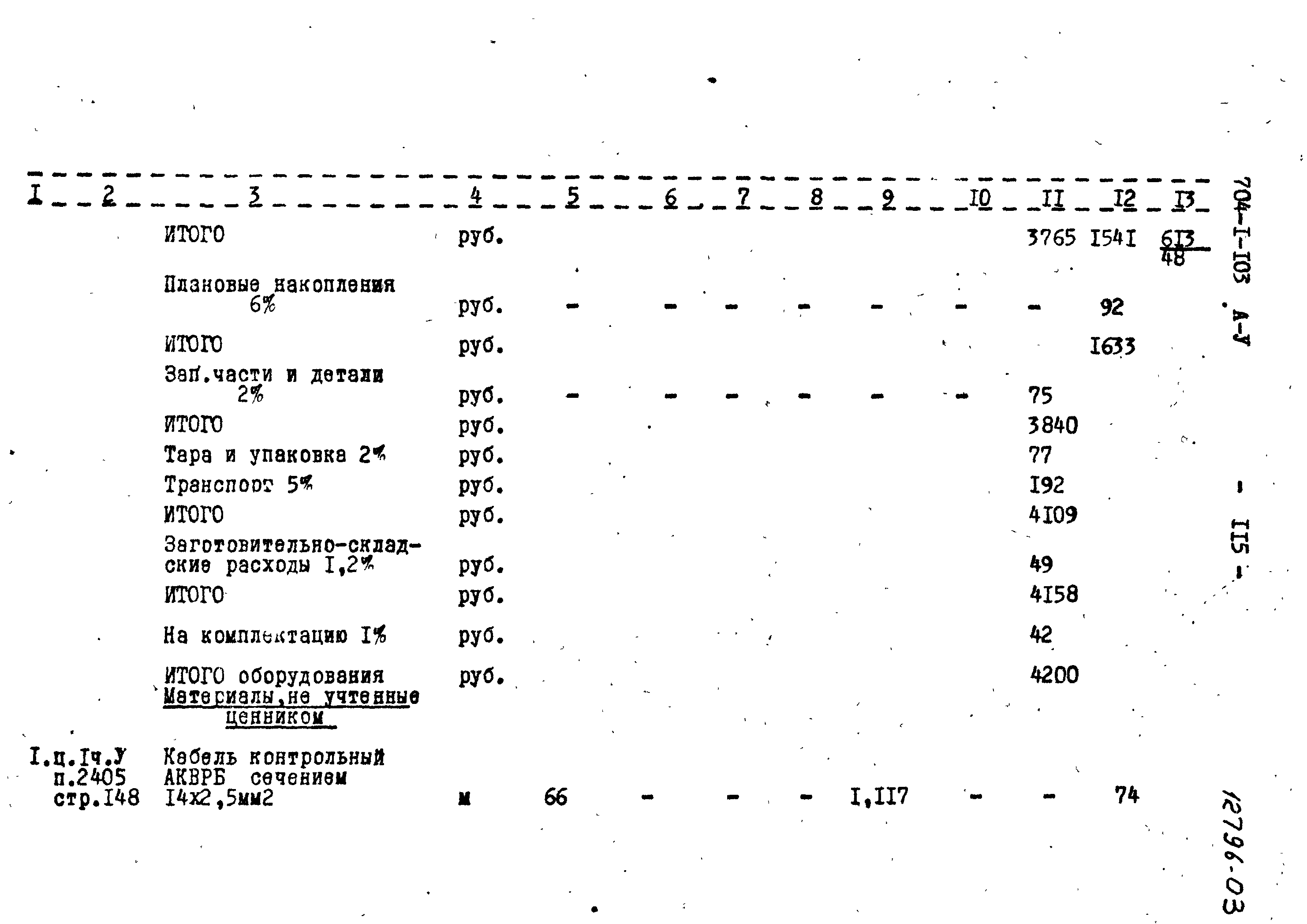 Типовой проект 704-1-103