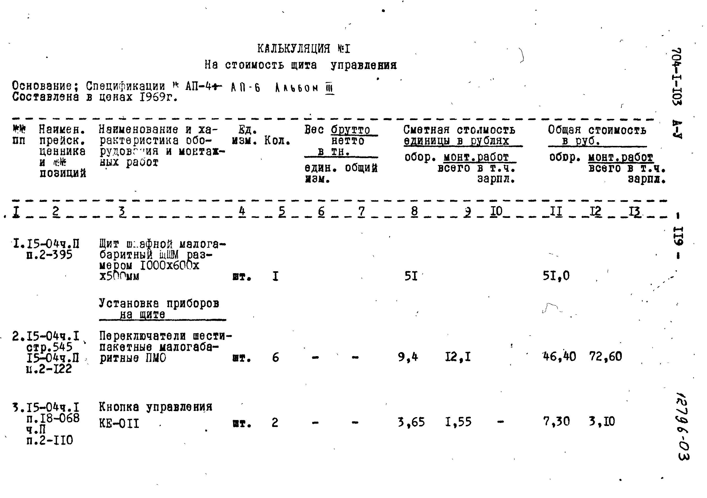 Типовой проект 704-1-103