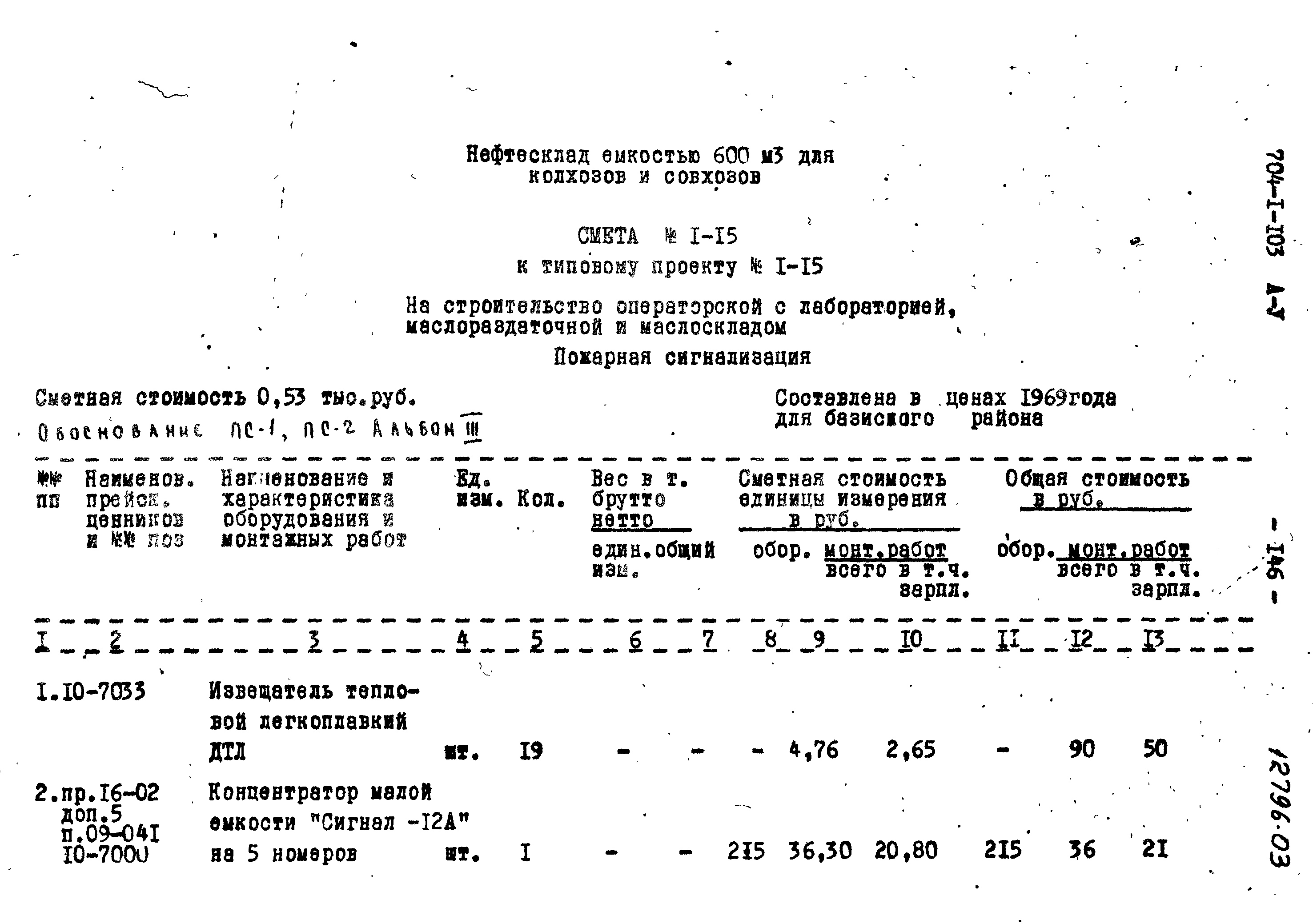 Типовой проект 704-1-103