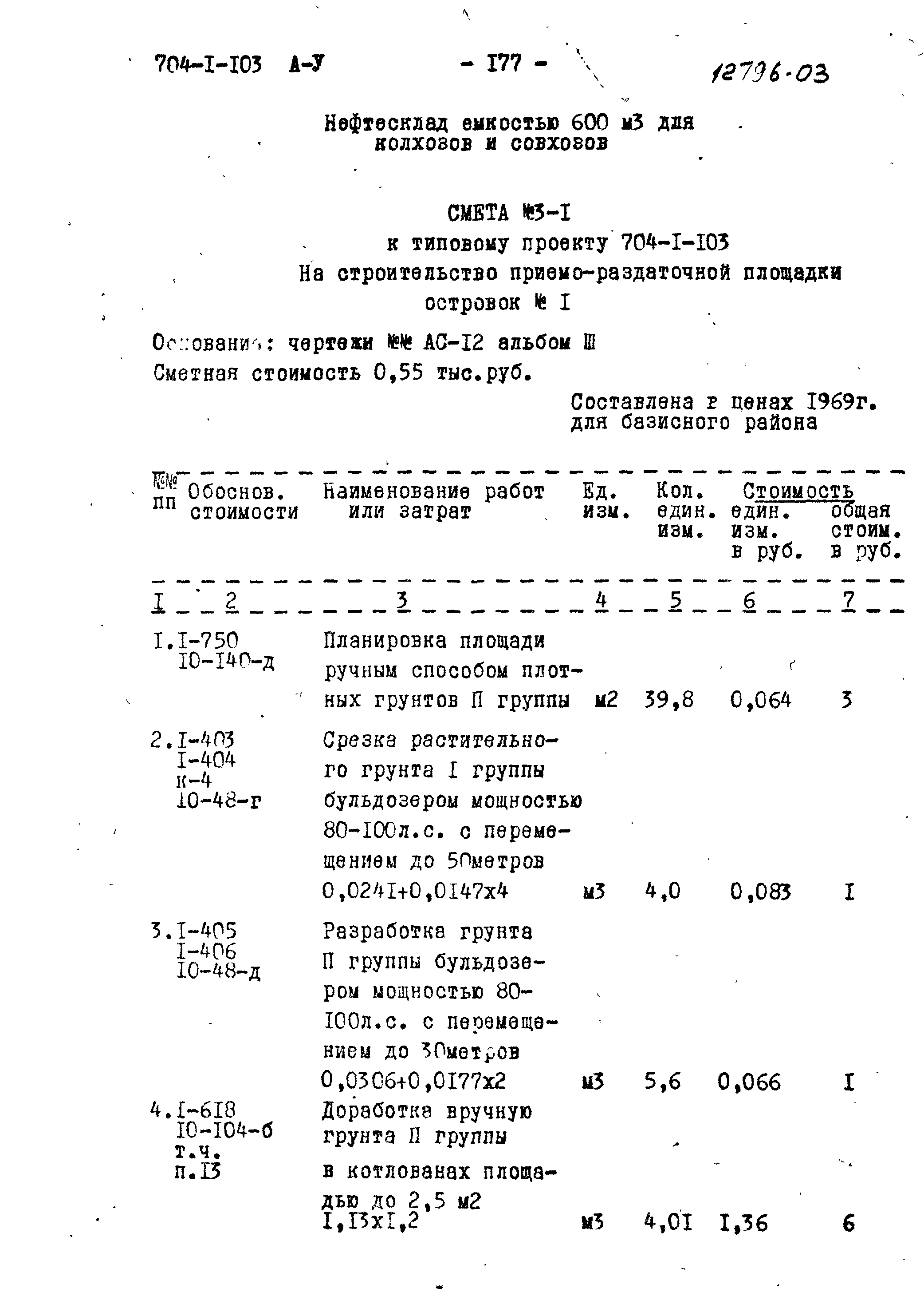 Типовой проект 704-1-103