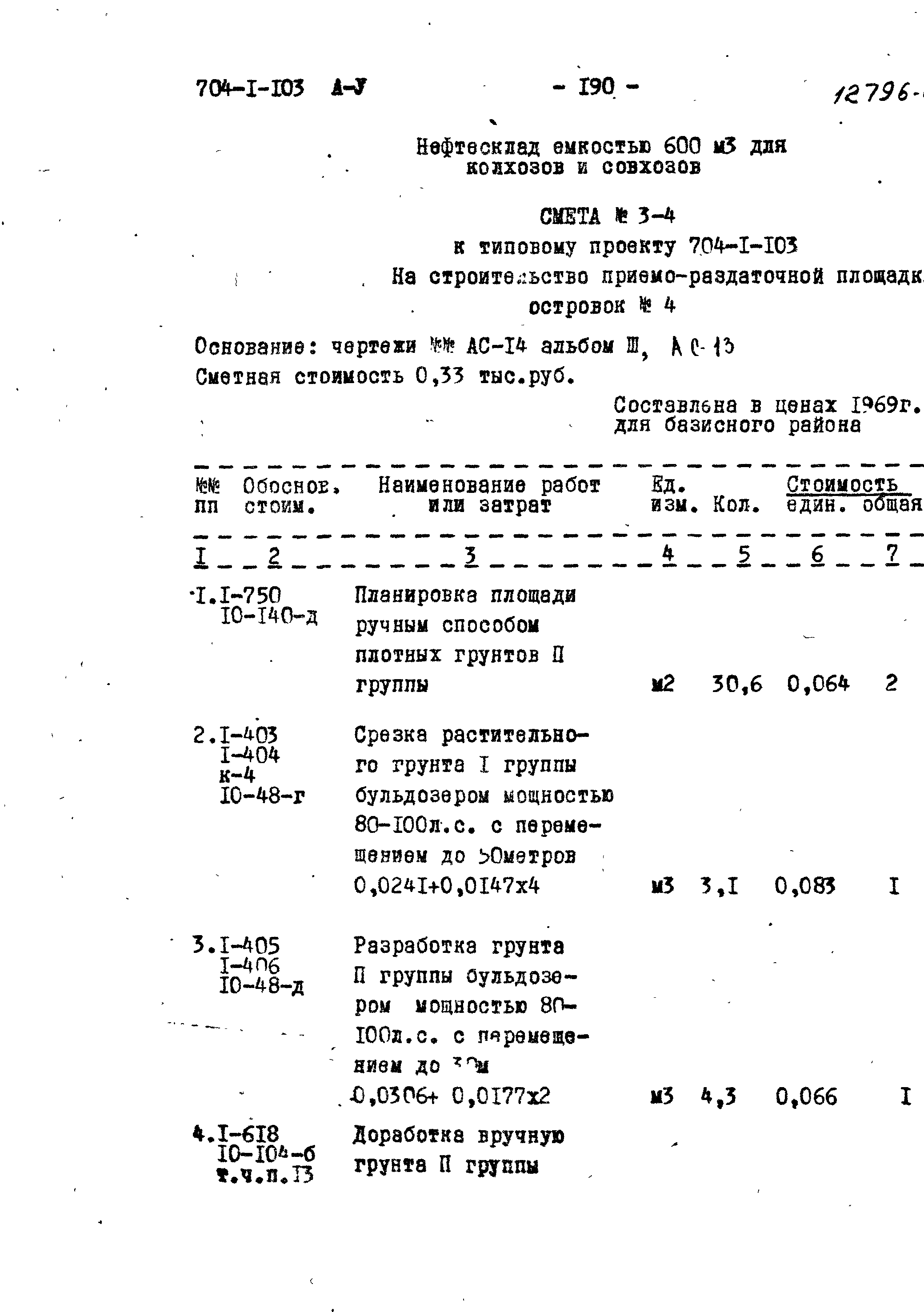 Типовой проект 704-1-103