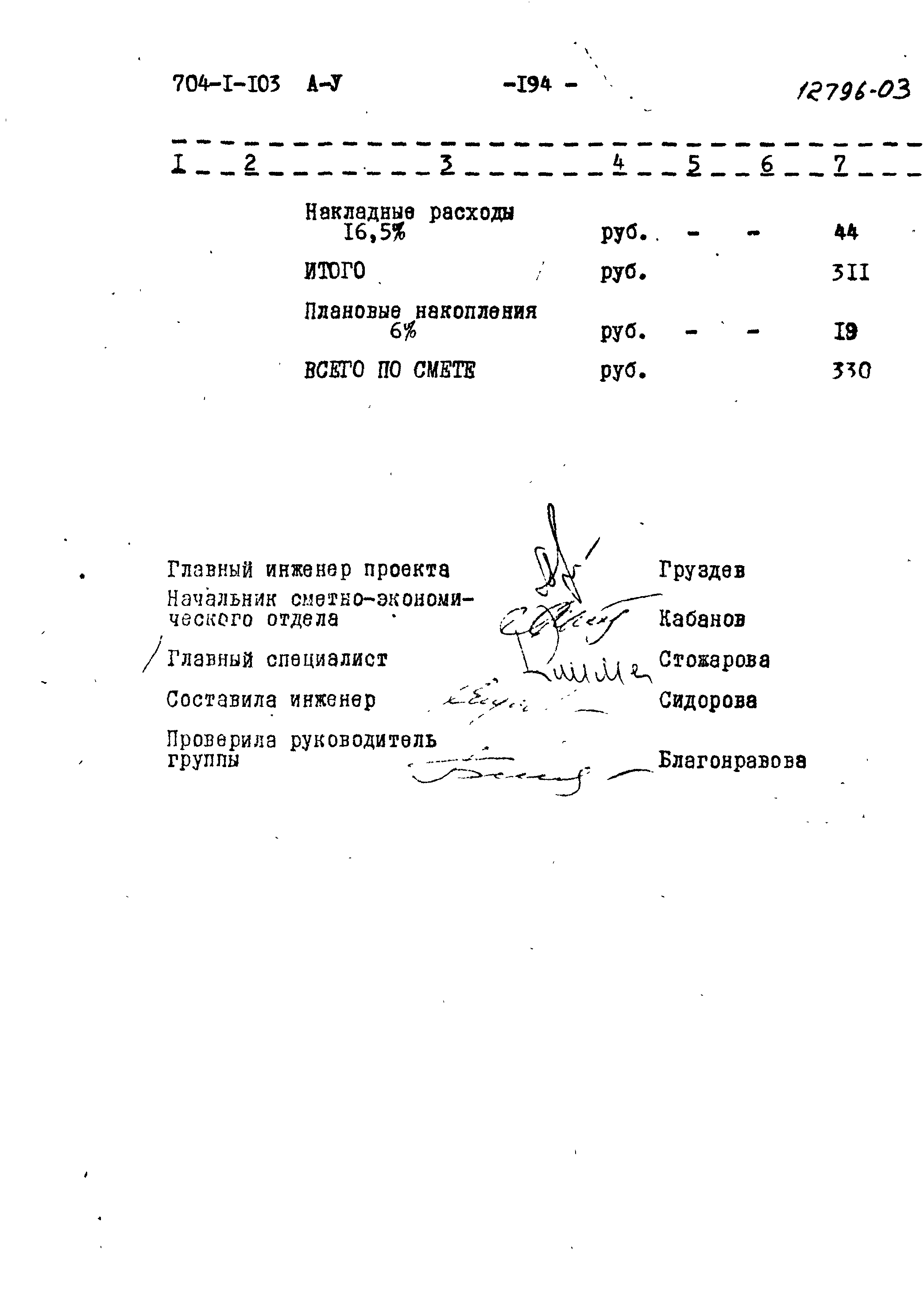 Типовой проект 704-1-103